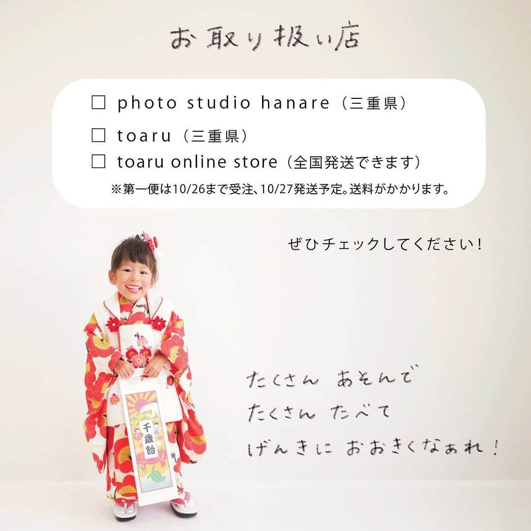 hibi家のムスコとムスメさんのインスタグラム写真 - (hibi家のムスコとムスメInstagram)「【 NEWS 】オリジナル千歳飴袋ができました！  小さいお子さまが持ってもバランスよく 通常よりも一回り小さいサイズ、  お子さまが動いて千歳飴袋が裏返ってしまっても 大丈夫なようにデザインは裏表同じなど・・・  たくさんのこだわりを詰め込みました。  お好みのお菓子を入れてお祝いしたり、 記念撮影に使用したり。 華やかな絵柄の千歳飴の袋を持って お参りや撮影日の気分がより楽しくなりますように！  【お取り扱い店】 ・ @studiohanare （三重県） ・ @_toaru__ （三重県）  ※ toaruのオンラインストアは全国発送可能です （10/26まで受注、10/27発送予定。送料がかかります）  　▶︎ https://toaru2f.stores.jp  　ストーリーズとハイライトにもリンク貼ります✨ 　  ーーー  ■photo studio hanare @studiohanare  三重県桑名市と菰野町にある、ちいさなフォトスタジオ 七五三撮影はもちろん、お宮参りやお誕生日など このエリアではまだ珍しい、ニューボーンフォトや新生児の日常も撮影している  ■ヒビユウ @hibi_yuu イラストレーター 家族4人の日常をマンガで描いて インスタに投稿もしている toaru shop +atelier（ @_toaru__ ）の 店主として本や雑貨のセレクトもしている  #PR#千歳飴#千歳飴袋 #七五三撮影#七五三前撮り#七五三写真 #七五三お参り#七五三#753 #3歳#5歳#7歳#お参り#着物 #photostudioハナレ#スタジオハナレ#フォトスタジオハナレ#桑名市#菰野町#四日市#フォトスタジオ」10月21日 21時10分 - hibi_yuu