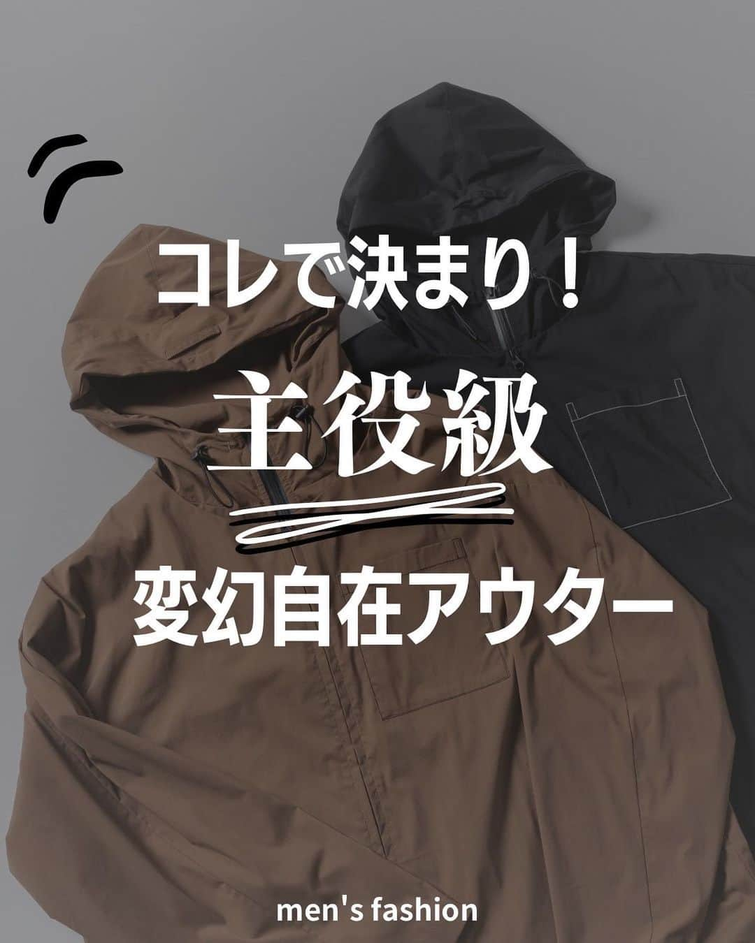 とっしーのインスタグラム：「［コレで決まり！主役級の秋新作アウター🍁］ ㅤㅤ ㅤㅤ ㅤㅤ 明日発売の新作アイテム " レイヤードマウンテンパーカー "をご紹介します◎ ㅤㅤ ㅤㅤ ㅤㅤㅤ 数年前に発売したマウンテンパーカーを アップデートした服を制作しました。 ㅤㅤ ㅤㅤ 生地はサラサラした表面感で 繰り返し着ても美しいシルエットや肌触りをキープしてくれます。 ㅤㅤ ㅤㅤ ジップが2段階で付いていて 開けた方次第で色んな着方が出来るのがポイントです◎ ㅤㅤ ㅤㅤ また胸ポケットのステッチ配色も コーデにアクセントを加えてくれます。 ㅤㅤ ㅤㅤ 秋から春まで長期的に活躍してくれると思うのでぜひチェックしてみて下さい☺︎ ㅤㅤ ㅤㅤ ㅤㅤ 10/22(日) 12:00 ZOZOTOWNにて発売開始！ ㅤㅤ ㅤㅤ ㅤㅤ ㅤㅤ#服 #コーデ #wear #mensfashion #outfit #wearista #coordinate #ootd #ファッション #コーディネート #メンズファッション #今日のコーデ #今日の服 #clothes #时尚 #穿搭 #doopz ㅤㅤ ㅤㅤ」