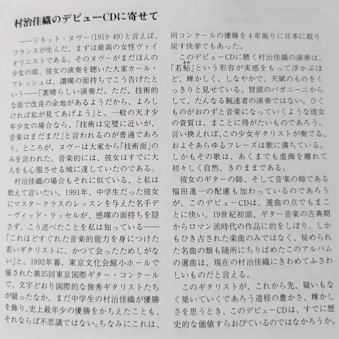 村治佳織さんのインスタグラム写真 - (村治佳織Instagram)「ぽえみです🫧　  3月31日からアニバーサリーイヤーを　 迎えている佳織さんですが、　 今日は実はもうひとつの　 記念日です！　  デビューアルバム　 "エスプレッシーヴォ" （ビクターエンタテインメント） （Victor entertainment） 発売記念日　1993.10.21   佳織さんよりメッセージ　 ☆☆☆☆☆☆☆☆☆☆☆☆☆☆ リサイタルデビューが３月31日、　 そして本日が、デビューアルバム 発売記念日です。　 本当に本当に感謝してもしきれません。さらに感謝し続けて、この先を　 歩んで参ります。　 あらためて、アルバムを見返すと、　 作家・劇作家、井上ひさし先生からのお言葉、　 音楽評論家、濱田滋郎先生の解説、 ２つがどれほど尊いものかをあらためて感じて、　 胸がじーんとし続けております。 今朝は一度目は家で、二度目は 近所のお気に入りのカフェで　 お二人のお言葉を読んで、　 カフェでは涙が流れてしまいました。 お二人とも天に昇られましたが お二人のお言葉に恥じないよう、　 これからも精進いたします。」10月21日 21時06分 - kaorimurajiofficial