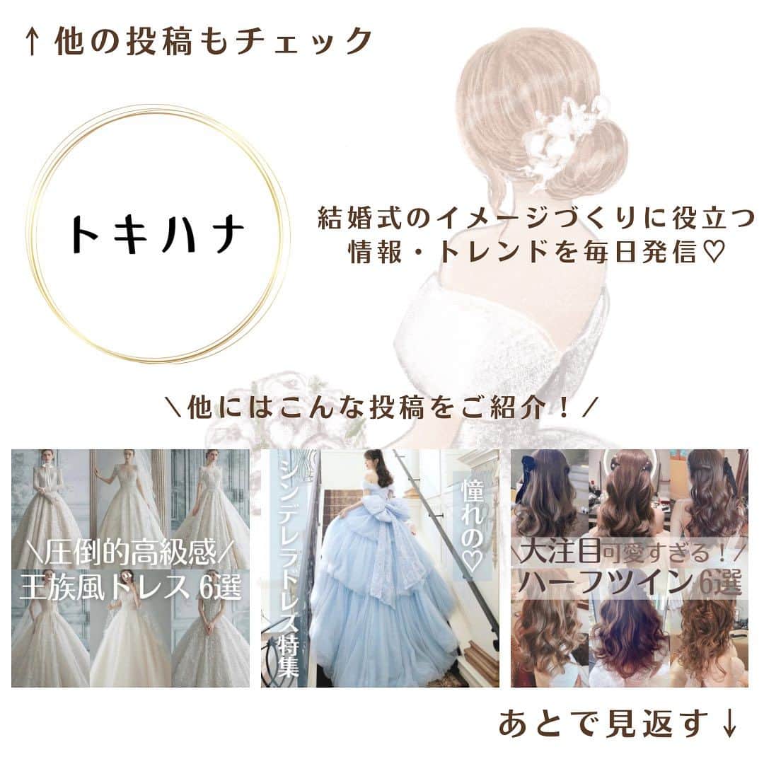 Choole 業界初、オンライン結婚式準備サービスさんのインスタグラム写真 - (Choole 業界初、オンライン結婚式準備サービスInstagram)「【#ダウンスタイル】 こんばんは！トキハナ編集部です✨  今回は圧倒的良い女感！『ダウンスタイル』をご紹介！🎀 - - - - - - - -  Photo by @sanae.bridalhairmake  @chiehair  @sakiho.bridal  @maki_hairmake.89  - - - - - - - —   ——————————————————  ⚜️トキハナInstagramとは？  ・結婚式準備に役立つ情報を毎日投稿♡  ・まだ結婚式場が決まっていない花嫁さまへ🌸  ドレス試着・パーソナルカラー診断イベント  定期開催中👗🌈   ・お見逃しのないよう  @tokihana_weddingからフォローください✨   ⚜️トキハナって？   LINEで式場探し使いやすさNo.1✨  『結婚式場見学予約サイト👰🏻‍♀️』    🕊トキハナの特徴🕊   ・持ち込みOKの式場掲載数No.1(自社調べ)👑  ・即決不要で、最大割引が貰える💰  ・自分たちの費用が見学前にわかるから安心💛  ・LINEでいつでも元プランナーに相談できる💡  ・カンタン診断で好みの式場が見つけられる💖  ・ドレス最大50%オフクーポンもget👗  登録はID検索orQRコードから▼   ID:@608xvfyd  —————————————————   #ウエディングドレス #カラードレス #ドレス #ドレス試着 #ドレス迷子 #ドレス探し  #結婚式 #結婚式準備 #プレ花嫁 #卒花嫁 #オシャレ花嫁  #花嫁  #花嫁美容  #結婚報告 ＃トキハナ」10月21日 21時23分 - tokihana_wedding