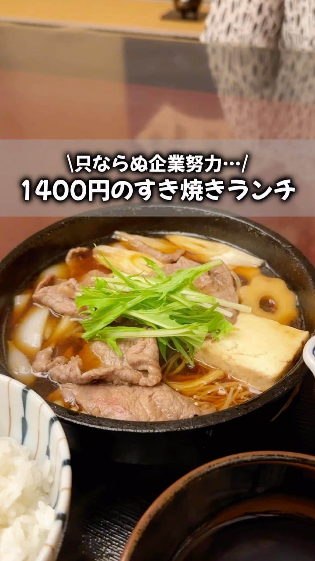 りょうまい夫婦のインスタグラム：「他のおすすめスポットは→ @ryomai_odkk  ◾︎行ってきたところ →【#青柿 】  ☞渋谷で1400円ですき焼きは破格すぎる…。  -————————————————— ◆りょうまい夫婦とは…？  基本家には居ない。3日に1回は出かけてる りょうま🙋🏻‍♂️まい🙋‍♀️『りょうまい夫婦』です‼︎  僕らのアカウントでは…  ・次の休みに行きたいおでかけスポット ・僕らが行ってよかったおもろいところ ・ストーリーは夫婦のちょっとくだらない日常  などを載せてるぜい✌️  フォローすれば次のおでかけがちょっと楽しみになるかも知れん🙌  -————————————————— #渋谷ランチ #渋谷グルメ #渋谷デート 東京グルメ #東京ランチ   楽曲提供⬇️ DOVA ~SYNDORME https://dova-s.jp  🌟最後まで見てくれてありがとう🌟」