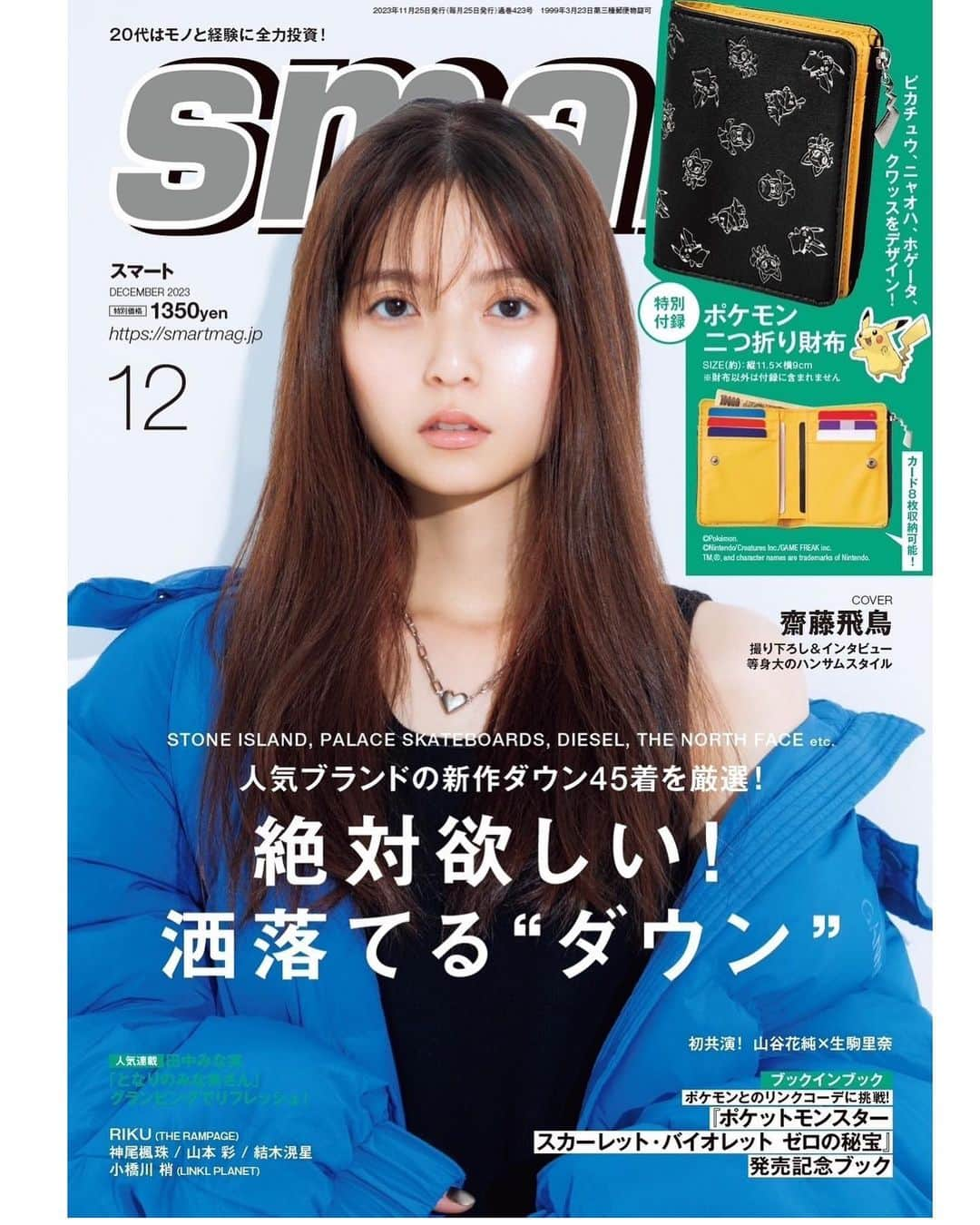 齋藤飛鳥のインスタグラム：「. @smart_tkj 12月号🧢  10/25発売」