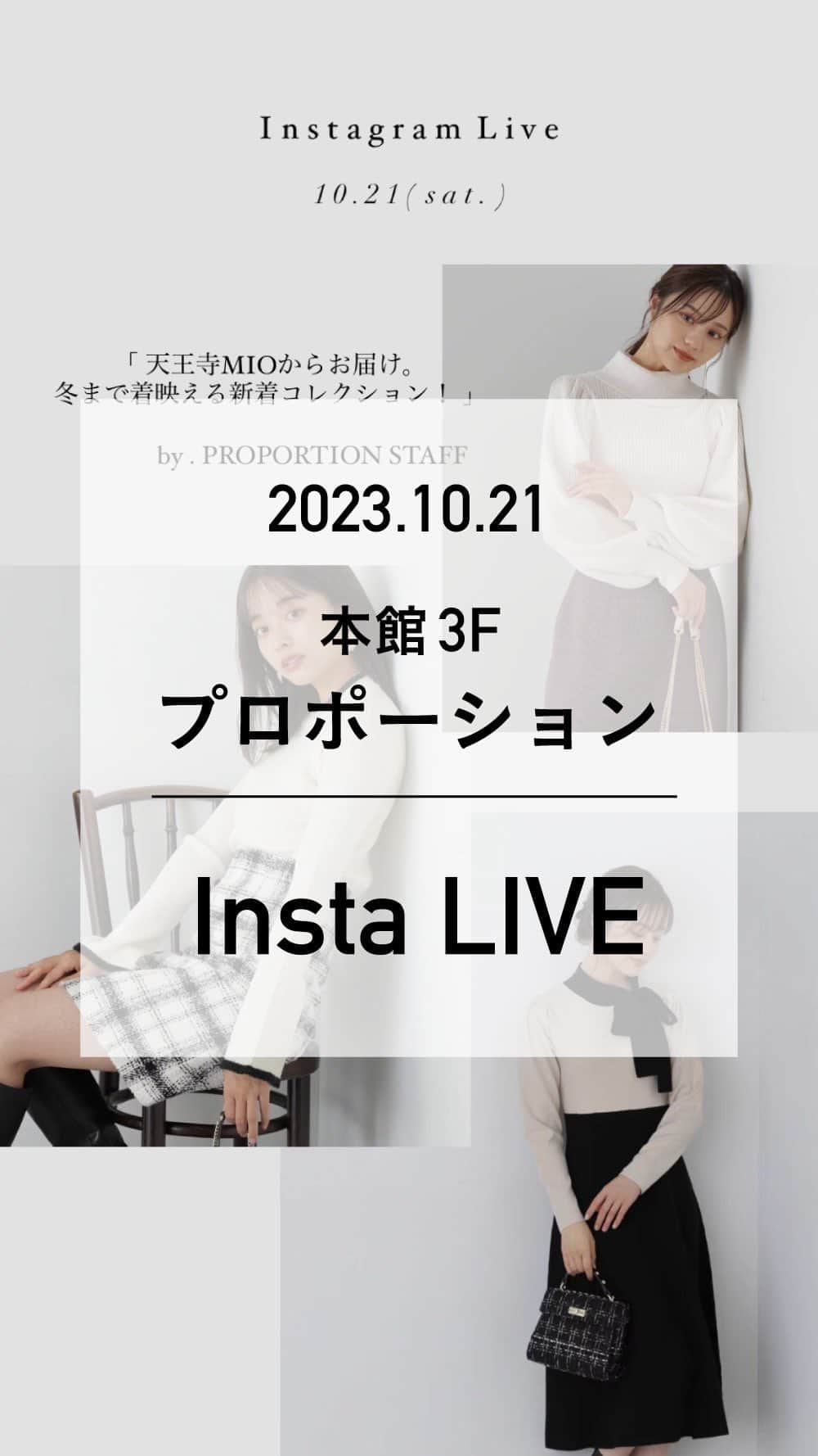 のインスタグラム：「本館3F プロポーション♡天王寺ミオ店おすすめ♡新作アイテムのご紹介♪」
