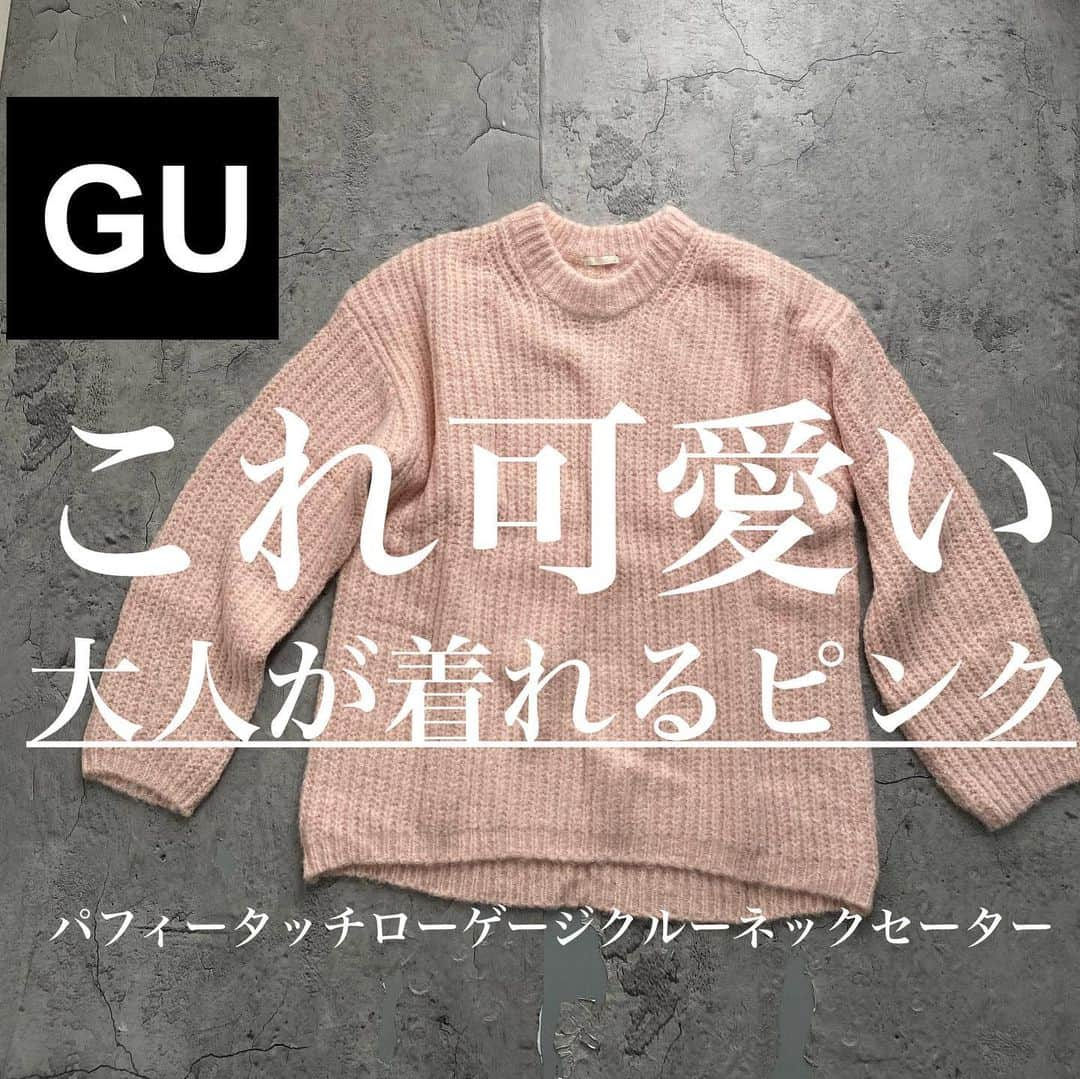 ❁coco❁さんのインスタグラム写真 - (❁coco❁Instagram)「GUで見つけた大人ピンクニット✨ ずっと探しててようやく見つけた❤️ ふわふわもこもこ🐰 ワイドパンツもスカート  も なんでもござれー🙋🏼‍♀️なニットです！  ▪︎パフィタッチローゲージクルーネックセーターL  糸を起毛させてから編み立てる、軽くてふわっと あたたかい素材を使用したローゲージのセーター。 毛足が長くても着膨れせずにすっきり着られるよう、 袖のボリュームを抑えて、 着丈に前後差を付けているため、 着るだけでこなれた印象に✨  また着まわしコーデもアップするから @rococo39 フォローしてお待ちください❤️ 🔔通知設定も忘れずにおねがします♡ ------------------------------------------------ 投稿者は…  @rococo39 🐰234k follower ストーリーズで顔出ししてます🤗 美容やファッションの質問コーナーが好評！！  📍コメントとDMが一番嬉しいです✨ 保存は後から見直すのに便利だよ🙋🏼‍♀️ ---------------------------------------------- 　 #アラフォーコーデ  #アラサーコーデ　#40代コーデ　#30代コーデ　 #骨格ストレート　#プチプラコーデ　#ママコーデ 　　#GUコーデ  #みんなのguコーデ　#ジーユーコーデ　#ジーユー購入品　　#秋コーデ　#高見えコーデ #ジーユーマニア　#ニットコーデ」10月21日 22時32分 - rococo39