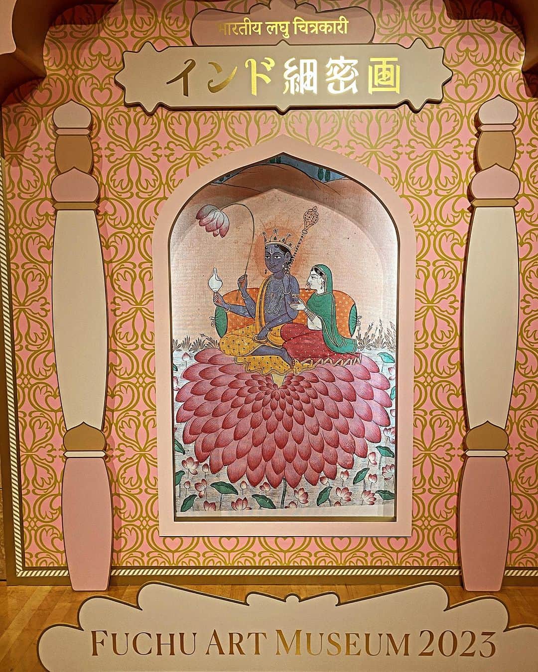 のインスタグラム：「『インド細密画』展。おもしろかった！ 非西欧圏のアート、描き方も画法も構図もスタイルも時代背景も知らないことばかりで、観るといろんなインスピレーションを授かる。 府中市美術館、いい美術館。」