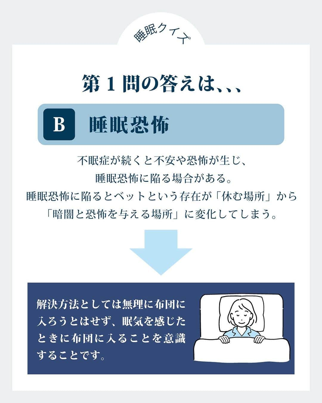 エアウィーヴ( airweave )さんのインスタグラム写真 - (エアウィーヴ( airweave )Instagram)「✎＿＿＿＿＿＿＿＿＿＿＿＿＿＿  お役立ち情報「睡眠クイズ(初級)」…🌙  このアカウントでは 🔖 睡眠環境をより良くするお役立ち情報の発信 🔖 SNSだからこそできる“わかりやすい”商品紹介 を行っていきます♪  いいね・シェア・コメント大歓迎です✨ 気になった投稿は画像右下のマークから保存しておくと便利ですよ☺️  プロフィール欄リンクのホームページにて 商品のより詳しい内容を紹介中！  是非、チェックしてみてください！ ⬇️⬇️⬇️ https://airweave.jp/  ✎＿＿＿＿＿＿＿＿＿＿＿＿＿＿  #エアウィーヴ #airweave #QOL向上 #睡眠の質 #寝室 #寝室インテリア #座布団 #ベッドルーム #マットレス選び #高反発マットレス #クッション #マットレス #快眠 #布団 #睡眠改善 #肩こり改善 #腰痛改善 #熟睡」10月23日 19時00分 - airweave