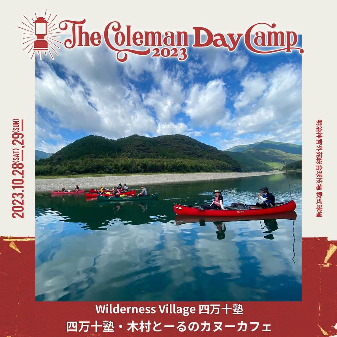 Coleman Japanさんのインスタグラム写真 - (Coleman JapanInstagram)「【The Coleman Day Camp 2023 🎪 コンテンツ紹介】  10月28日・29日に神宮外苑で開催される『The Coleman Day Camp 2023』を共に盛り上げていただける出店ブース様をご紹介します🤗  子どもから大人までアウトドアを身近に感じてもらえるワークショップやコンテンツをご用意してお待ちしております。気になったブースに当日遊びに来てください！  📌 Wilderness Village 四万十塾／四万十塾・木村とーるのカヌーカフェ（@shimantojyuku） カヌーカフェで実物のカナディアンカヌーに触れながら、四季を楽しむライフスタイルを感じてください。  📌 JAPAN BBQ COLLEGE／炭火で焼こう！餅焼きワークショップ（@japanbbqcollege） 四半世紀にわたり日本のBBQ文化をけん引してきたJAPAN BBQ COLLEGE が、炭火焼の原点でもある餅焼きワークショップを開催。  📌 ネスレ日本株式会社／ホットサンド・クロックムッシュ体験会 キャンプに大好評！簡単ホットサンド（クロックムッシュ）を無料で作成できるブースをネスレから出展します！  📌 SCREW DRIVER(@takibi.bar) ミントたっぷりのモヒートの他、ホットカクテルもご用意！  📌 アサヒグループジャパン株式会社／ドラフターズ(@draftersjp) アサヒの本格泡リッチサーバーでエクストラコールドを楽しもう！  📌 こども食堂レインボー／オリジナル紙しばいと簡単クッキング教室（@kodomorainbow） こども食堂ってなんだろう？オリジナル紙しばいと簡単クッキング教室。  ▶詳細はこちら https://thecolemancamp.com/daycamp_food_workshop/  🎪The Coleman Day Camp 2023 10月28日（土）10:00開場～19:00閉場 10月29日（日）10:00開場～19:00閉場  会場：明治神宮外苑総合球技場 軟式球場 入場料：無料 （※一部有料コンテンツあり）  ・  #灯そうColeman #灯そうコールマン #灯そう #Coleman #コールマン #Camp #キャンプ #キャンプイベント #キャンプフェス #デイキャンプ #デイキャンプイベント #Outdoor #アウトドア #TheColemanCamp #ザコールマンキャンプ #TheColemanDayCamp #TheColemanCamp #cocsummermeeting #COC #私のコールマン」10月22日 12時00分 - coleman_japan