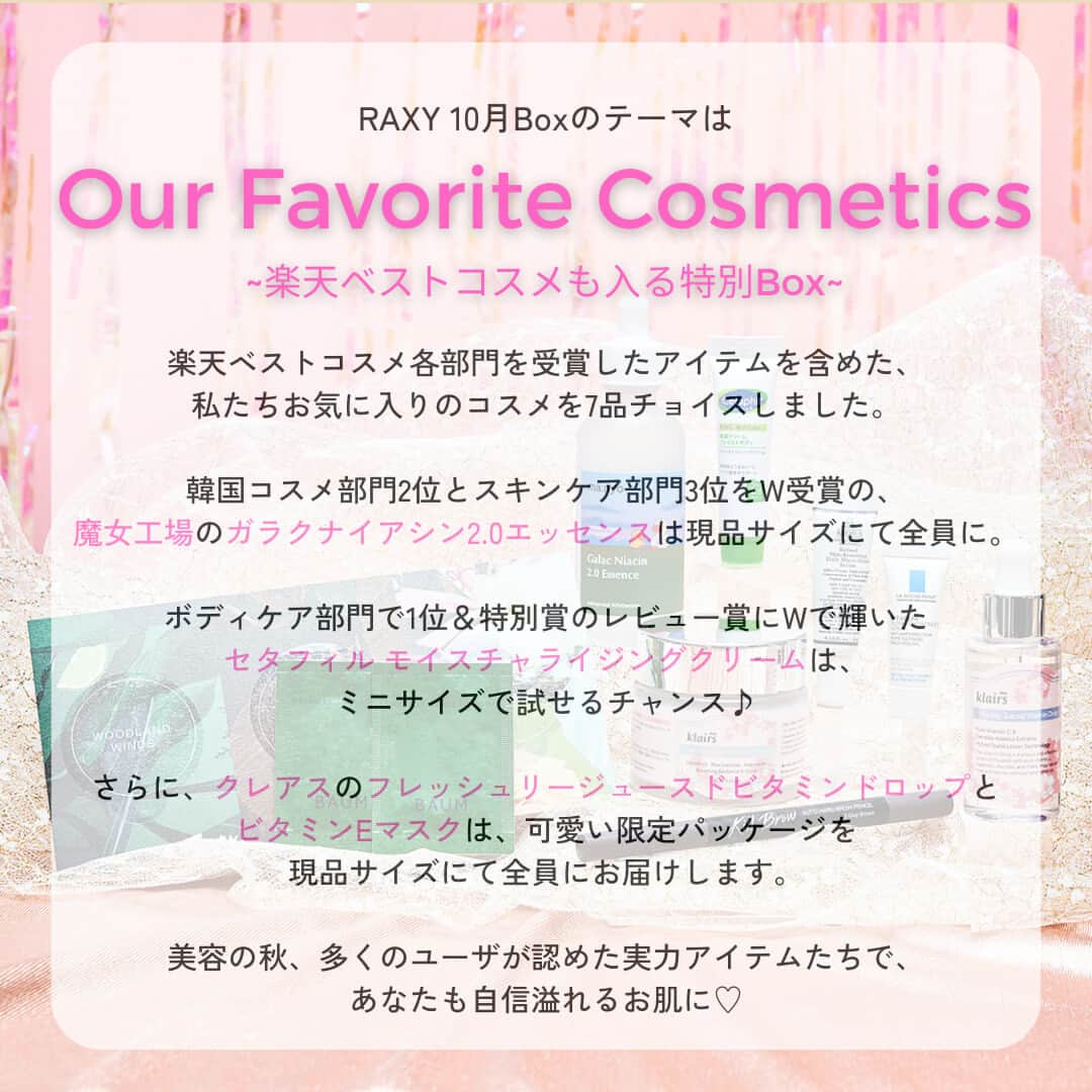 RAXY Beauty Box RAXY公式アカウントさんのインスタグラム写真 - (RAXY Beauty Box RAXY公式アカウントInstagram)「. ╭━━━━━━━━━━━━━━━╮ 　  10月Boxお届けアイテム紹介📦ˎˊ˗ ╰━━━━━ｖ━━━━━━━━━╯  10月号のテーマは 「Our Favorite Cosmetics♡ ～楽天ベストコスメも入る特別Box～」  楽天ベストコスメとは年2回開催される、ジャンル別総合評価の高いアイテムを選出するアワードです🏆  今回はそんなアワード受賞アイテムを含めた”みなさまに愛された”アイテムをセレクトしました🥇🥈🥉  ━━━━━━━━━━━━━━  1️⃣フレッシュリージュースドビタミンドロップ(35ml) プリンのようなぷるぷるの形状記憶クリームでお肌にハリを★ 手に取ったときの質感はまるでプリン！顔に馴染ませると、しっとりリッチなエッセンスへと変化♪  2️⃣フレッシュリージュースドビタミンEマスク(90ml) 肌が飲むビタミンジュース♪ いつものスキンケアにビタミンをプラス！サラっとしたテクスチャーなので使いやすいのも嬉しい♪  3️⃣ガラクナイアシン2.0エッセンス 80ml 累計販売数330万本*¹を突破した話題の美容液がリニューアル！さっぱりとした導入美容液でお手持ちのスキンケアも選ばず使えます。 *¹初代累積販売数基準 2012.04ｰ2023.03  4️⃣ラロッシュポゼ エファクラ ピールケア セラム 3ml 角質ケア美容液でキメの整ったきれいなお肌に♪お肌にやさしく、毎日使えるのも嬉しいポイント！ 敏感肌*²にも使える角質ケア美容液を毎日のスキンケアのお手入れとして取り入れてみてね♪ *²すべての人に肌トラブルがおきないわけではありません  5️⃣セタフィル モイスチャライジングクリーム 14g 敏感肌さんにもおすすめのセタフィルのクリームはお顔から身体まで全身使えるのでスキンケアのお守りに♪  6️⃣キールズ DS RTN リニューイング セラム 4ml 大人気キールズのレチノール美容液は低刺激でレチノールデビューにもとってもおすすめ！  7️⃣クリオ キル ブロウ オート ハード ブロウ ペンシル 05 グレー ブラウン スクリューブラシだけでなくシャープナー付きなのでいつも新品のような描きやすさが叶います！  8️⃣オーデコロン スペシャルプロモーションセット ウッディで自然な香りなので日常使いやリフレッシュしたいときにおすすめ🌳  RAXY10月Boxがみなさまとお気に入りのアイテムとの出会いになりますように…🤍 ＝＝＝＝＝✁ｷﾘﾄﾘ✁＝＝＝＝＝＝  ~𝗔𝗕𝗢𝗨𝗧 𝗥𝗔𝗫𝗬~  RAXYは、コスメを毎月お届けするサブスクサービス。⁡⁡⁡⁡⁡⁡⁡⁡⁡⁡⁡⁡⁡⁡⁡⁡⁡⁡⁡⁡⁡⁡⁡ お家にいながら豊富なラインナップから毎月コスメを試せます🎁⁡⁡⁡⁡⁡⁡⁡⁡⁡⁡⁡⁡⁡⁡⁡⁡⁡⁡⁡⁡⁡⁡⁡ˎˊ˗ ⁡ またRAXY Styleでは美容情報も配信中📝 https://raxy.rakuten.co.jp/beautytopics/⁡ ⁡ 会員限定のキャンペーンやうれしい特典も⁡⁡⁡⁡⁡⁡⁡⁡⁡⁡⁡⁡⁡⁡⁡⁡⁡⁡⁡⁡⁡⁡🎫 詳しくは公式ホームページをチェック🙋‍♀️⁡⁡⁡⁡⁡⁡⁡⁡⁡⁡⁡⁡⁡⁡⁡⁡⁡⁡」10月22日 18時00分 - raxybeautybox_jp