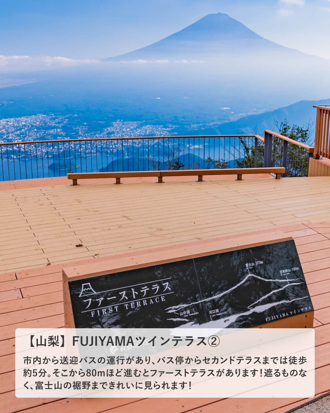 楽天トラベル さんのインスタグラム写真 - (楽天トラベル Instagram)「投稿を保存して見返してね😊 毎日おすすめの観光スポットやホテルを紹介している 楽天トラベル💚 👉@rakutentravel  ーーーーーーーーーーーーー  一度はいってみたい！ 全国の絶景テラスを紹介します☁ 雲海から富士山も一望できるテラスまで❕ 壮大な景色にリフレッシュできること間違いなしです😋  ーーーーーーーーーーーーー  1　【山梨】#FUJIYAMAツインテラス 2　【山梨】#清里テラス 3　【長野】#白馬岩岳マウンテンリゾート 4　【長野】#SORAterrace  ーーーーーーーーーーーーー  #rakutentravel をつけて投稿してくだされば、 あなたの撮った写真が楽天トラベルアカウントに掲載されるかも👀  旅の計画に夢中になれるインスタマガジン👜 楽天トラベルをフォローして理想の旅をみつけてね🛫@rakutentravel  いってみたいと思った人は気軽にコメント欄にスタンプ送ってね💕  ーーーーーーーーーーーーー」10月22日 18時00分 - rakutentravel