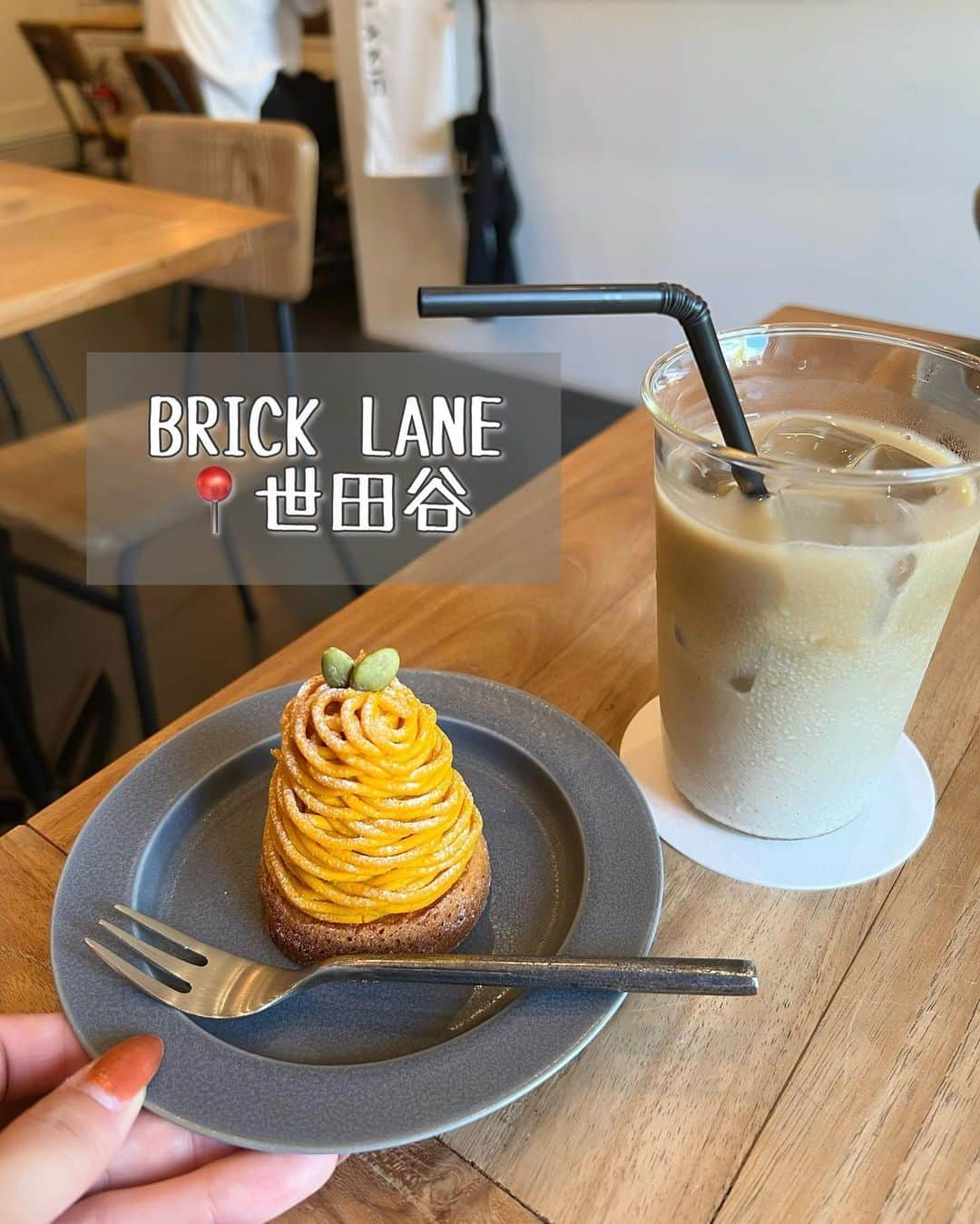 榊本麻衣のインスタグラム：「BRICK LANE 📍東京都世田谷区世田谷1丁目15-14 𖤐  @bricklane.setagaya  𖤐 ⁡ お店の雰囲気も良くて ドリンクもスイーツも美味しかった🧁♡ ⁡ 私が食べたのがこれ🫶 ⁡ ✔ほうじ茶ラテ ￥580 ✔かぼちゃタルト ￥600 ⁡ ⁡ 別のスイーツも魅力的やったけど、 この日沢山カフェ巡りしてたから一つだけ🎃 ⁡ トーストとかも美味しそうやったなぁ🍞🧀 ⁡ ⁡ #世田谷 #世田谷カフェ #カフェ #カフェ巡り #東京カフェ #おしゃれカフェ #美味しい #笑顔  #ランチ #ランチタイム #朝活 #モーニング #アイス #ココア #cocoa  #mai___food #ラテ #レモネード #かぼちゃタルト #ほうじ茶ラテ #houjichalatte #latte」