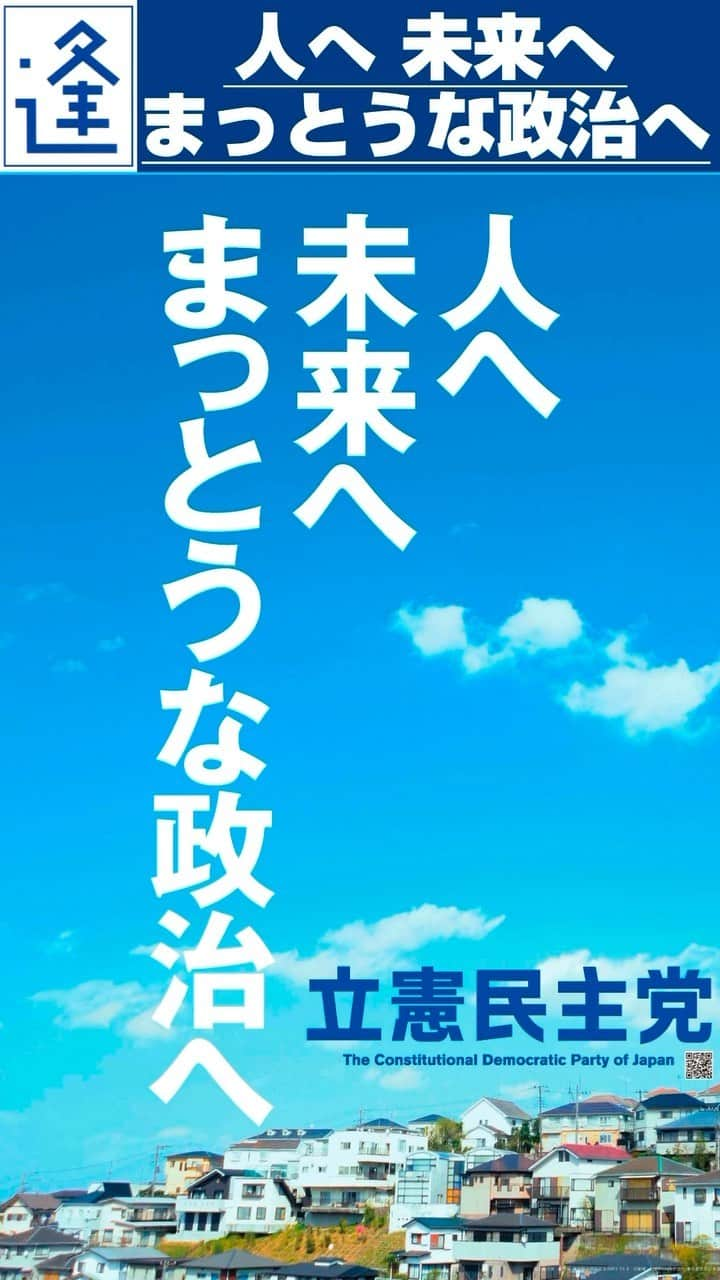 逢坂誠二のインスタグラム：「人へ 未来へ まっとうな政治へ  立憲民主党は新しいキャッチコピーとポスターを発表。 ＊常に私が言い続けている「人」の重視 ＊今だけ自分だけ金だけではない未来を見据える ＊国民のための嘘のない #まっとうな政治  #逢坂誠二 #衆議員議員 #国会議員 #政治家 #政治 #立憲民主党 #立憲 #立民 #函館 #おおさか誠二 #人へ未来へまっとうな政治」