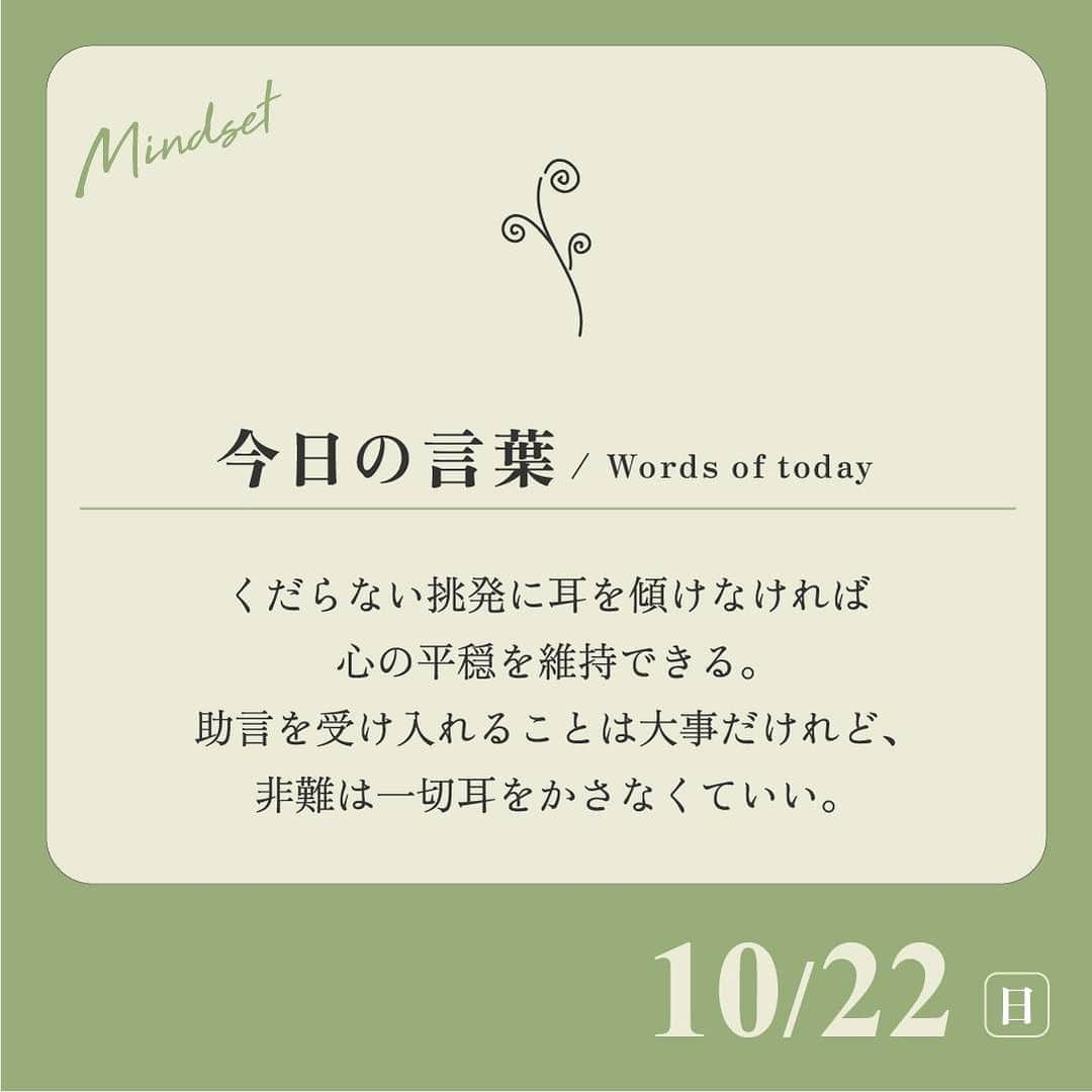 ユメネコ@哲学者のインスタグラム：「他の投稿はこちら→@nekosensei.insta . 禅語で『南泉斬猫(なんせんざんみょう)』という言葉があります。 これは禅の有名な公案の一つなのですが、住職の枡野俊明さんはこの公案をもとに「くだらない議論をバッサリ切ることが大切」といったような内容を書籍で書かれていました。 . 世の中には色んなひとがいますよね。 あなたを思って前向きな助言をしてくれる人もたくさんいれば、ひたすら心無いことをしてくる人もいるものです☕ . なので「世の中はこういうものだ」とまずは受け入れることが大事だと思います。 受け入れたうえであなたにとって耳をかすこと、かさないことを見極めるのです。 . プライベートだけでなく仕事でもとても大事な考え方になってきますので、自分も一層意識していきたいものだなと思いました！ . 今日もいってらっしゃい😸 . #言葉 #言葉の力 #メッセージ #メンタル #自己啓発 #前向き #ポジティブ #心 #カウンセリング #コーチング ⁣ #自分磨き #癒やし #感謝 #感謝の気持ち #幸せ #しあわせ⁣ #人生 #生きる #生き方 #禅 #マインドフルネス」