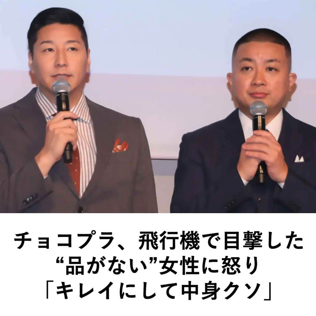 【公式】fumumu（フムム）のインスタグラム：「【注目人気記事紹介】 20日、お笑いコンビ・チョコレートプラネット（松尾駿さん、長田庄平さん）がパーソナリティを務める『チョコレートプラネットの東京遊泳』（文化放送）にて、飛行機のプレミアム席に乗車したときの出来事を語りました。  収録日の前日、地方での仕事から帰る際、飛行機のプレミアム席を利用したという2人。料金が高い分、一般的な座席よりも広く、またアメニティやサービスも充実しているため、ゆったりと過ごすことができたのだとか。  そんななか着陸態勢に入った際、キャビンアテンダント（以下、CA）から座席のリクライニングを戻すようアナウンスが入ったそうですが…  ＼@fumumunetから続きを読む／  #チョコレートプラネット #松尾駿 #長田庄平 #チョコレートプラネットの東京遊泳 #飛行機 #キャビンアテンダント」