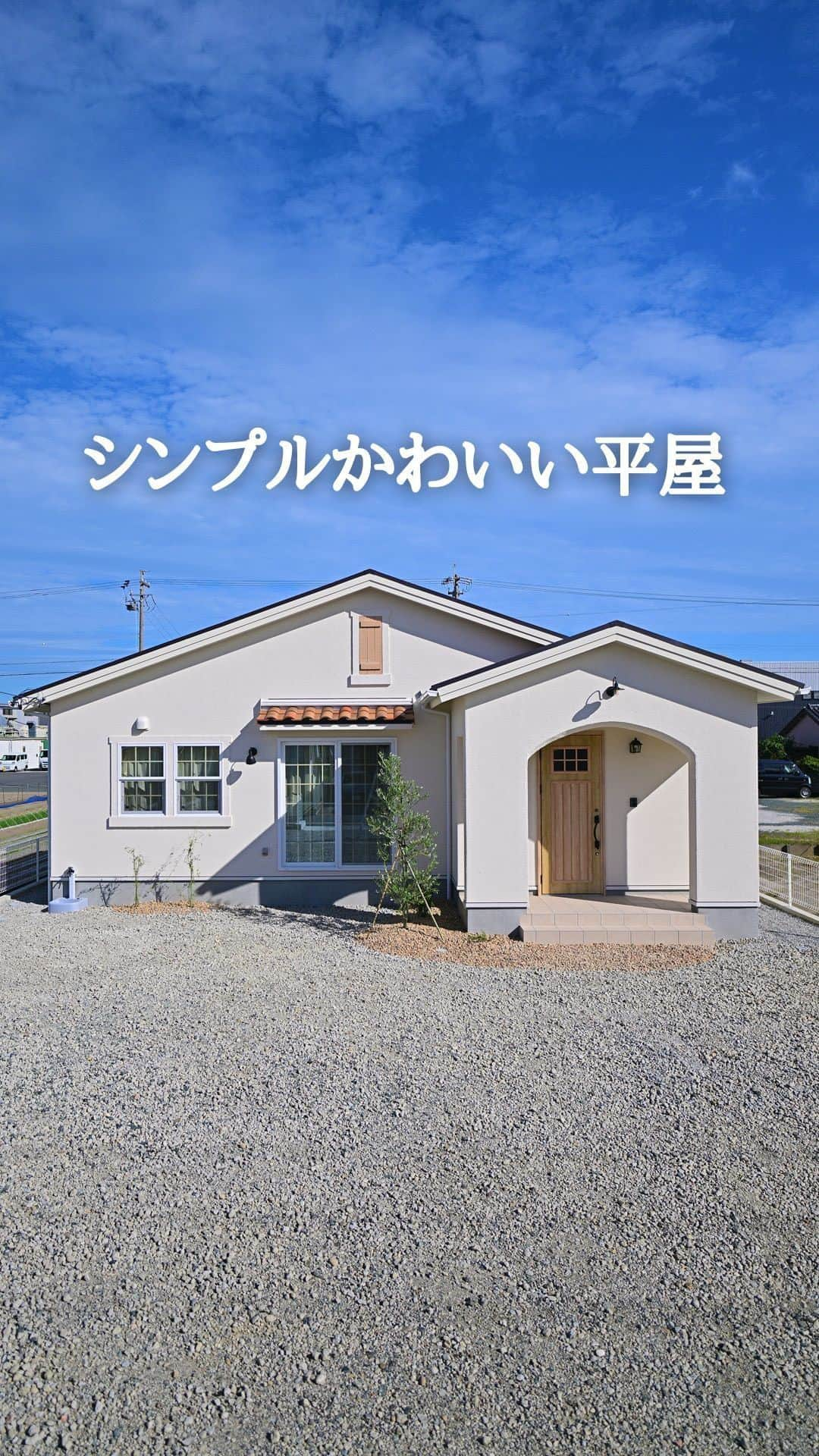 エコーアートのインスタグラム：「シンプルかわいい平屋のお宅🏠・ お施主様にモデルになって頂きました😃 ・ −−−−−−−−−−−−−−−・ ・ ⭐︎施工例をもっとご覧になりたい方はこちらをご覧ください😃⬇️⬇️・ ・ @echo_art___french_style_home  ・ −−−−−−−−−−−−−−−・ ・ #リビング #リビングルーム #リビングインテリア #平屋の家 #平屋暮らし #浜松市 #浜松 #浜松市工務店 #磐田 #平屋外観 #浜松市注文住宅 #吹抜けリビング #磐田市 #浜松市南区 #おしゃれな家 #かわいい家 #リビング収納 #室内窓 #リビングドア #玄関インテリア #玄関ホール #輸入住宅 #外観 #グリーンのある暮らし #アーチ壁 #カフェスタイル #ランドリールーム #カフェ風インテリア #マイホーム計画 #家づくり」