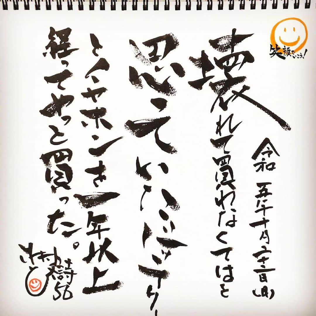 木村ひさしのインスタグラム：「先日 #木村ひさ詩  #ヨ詩タツ🤭」