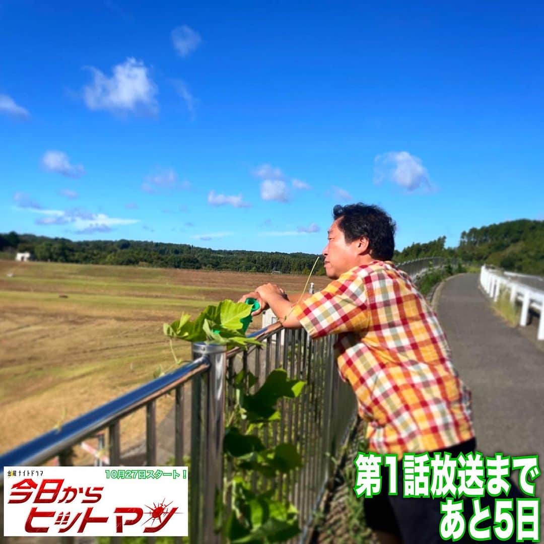 木村ひさしのインスタグラム：「写真は「車撮りに来て車無いのかよ」の図 #2023チャレンジ第三弾  #今日からヒットマン #10月27日放送」