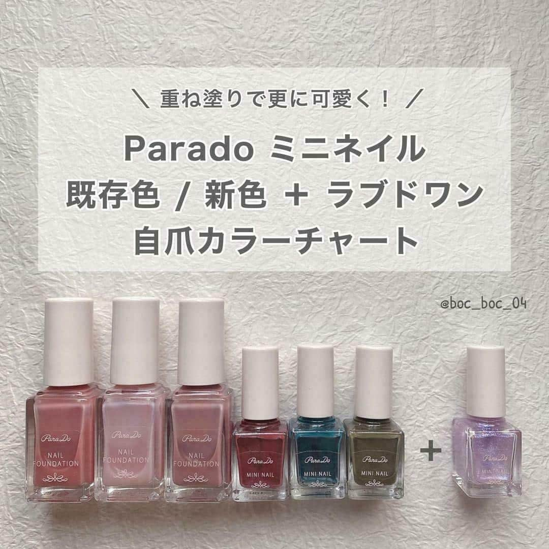 パラドゥ (ParaDo) ネイル部さんのインスタグラム写真 - (パラドゥ (ParaDo) ネイル部Instagram)「. ミニネイル23AWカラースウォッチ💗 人気のラメカラーを塗り重ね💅  見えない想いを伝える、偏光ラメ入りパープル PL09 ラブドワンver．  スウォッチ画像は、パラドゥネイル部公式アンバサダー 6期生 @boc_boc_04 さんに作成していただきました🌠  ●PL09 ラブドワン×単色カラー ●PL09ラブドワン×ネイルファンデーション  単色カラーも偏光ラメの入りのパープルの色味が合わさると奥行きのある印象に✨ キレイめカラーのネイルファンデーションとの相性も抜群🙆  ～小さな星から届いた、きらめきと色。～ 眩いラメ×深みカラーの全6色💅✨ #セブンイレブン にて各385円（税込）で発売中！  #パラドゥミニネイル2023AW #starrydream  #パラドゥ #パラドゥミニネイル #パラドゥネイル部 #プチプラ#コンビニコスメ #セブン #parado #プチプラコスメ #cosme  #コスメ #メイク#japancosmetics #코스메틱 #彩妆 #化妝 #seveneleven #マニキュア #네일컬러 #네일스타그램  #指甲油 #新色コスメ #セルフネイル #セルフネイル部 #新色コスメ2023 #ネイル初心者 #新色ネイル」10月22日 9時01分 - parado_nailbu