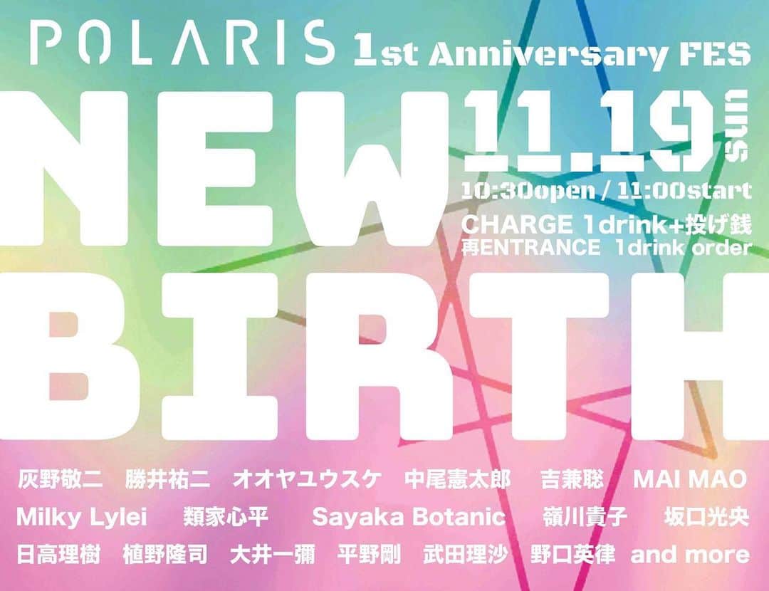 灰野敬二のインスタグラム：「11月19日（日）  POLARIS 1st Anniversary FES “NEW BIRTH”  【会場】POLARIS （神田小川町）  【出演】 灰野敬二 中尾憲太郎 勝井祐二 オオヤユウスケ 吉兼聡 嶺川貴子 類家心平 坂口光央 大井一彌 日高理樹 植野隆司 武田理沙 高井息吹 平野剛 Sayaka Botanic MAI MAO Milky Lylei 野口英律 and more  OPEN/START 10:30/11:00(END 22:00)  入場無料  ドリンク代 700円(再入場時は1ドリンクご注文)」