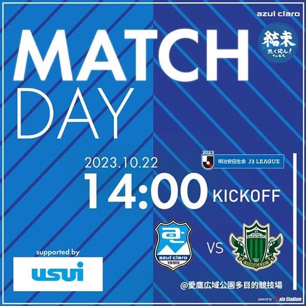 アスルクラロ沼津のインスタグラム：「⚽️MATCH DAY⚽️  🏆2023明治安田生命J3リーグ第32節 🆚#松本山雅FC 🗓 10/22 14:00キックオフ 🏟#愛鷹広域公園多目的競技場  本日も共に結束して闘いましょう💪🔥  #アスルクラロ沼津 #結束～熱く闘え～ #全力 #絶対勝つぞヌマヅ」