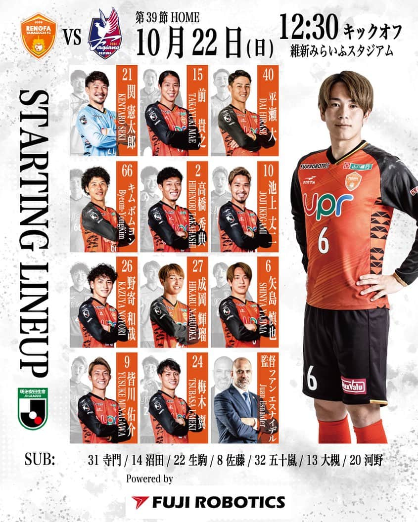 レノファ山口FCのインスタグラム：「10.22🆚岡山  𝐌𝐄𝐌𝐁𝐄𝐑  GK  #関憲太郎  DF #前貴之 #平瀬大 #キムボムヨン  MF  #高橋秀典 #池上丈二 #野寄和哉 #成岡輝瑠   FW  #矢島慎也 #皆川佑介 #梅木翼   SUB  #寺門陸 #沼田圭悟 #生駒仁 #佐藤謙介 #五十嵐太陽 #大槻周平 #河野孝汰  監督 フアン エスナイデル  #renofa」