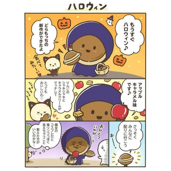ローソン のインスタグラム：「【どらもっちまんが】 地球外生命体「どらもっち」が、ハロウィンを楽しんでいます♪ 新発売の「どらもっち アップルキャラメル」ぜひ試してみてください(^^) . 「Uchi Café どらもっち アップルキャラメル」 . #ローソン #ウチカフェ #どらもっち #どらもっちまんが #ウチカフェしよう#LAWSON #ウチカフェスイーツ #コンビニスイーツ #どらもっち #アップルキャラメル #今日のおやつ #おやつタイム #おやつの時間 #sweets #instasweet #sweetsgram #dessert #dessertgram #instadessert #japanesefood #instagood #foodstagram #foodpics」