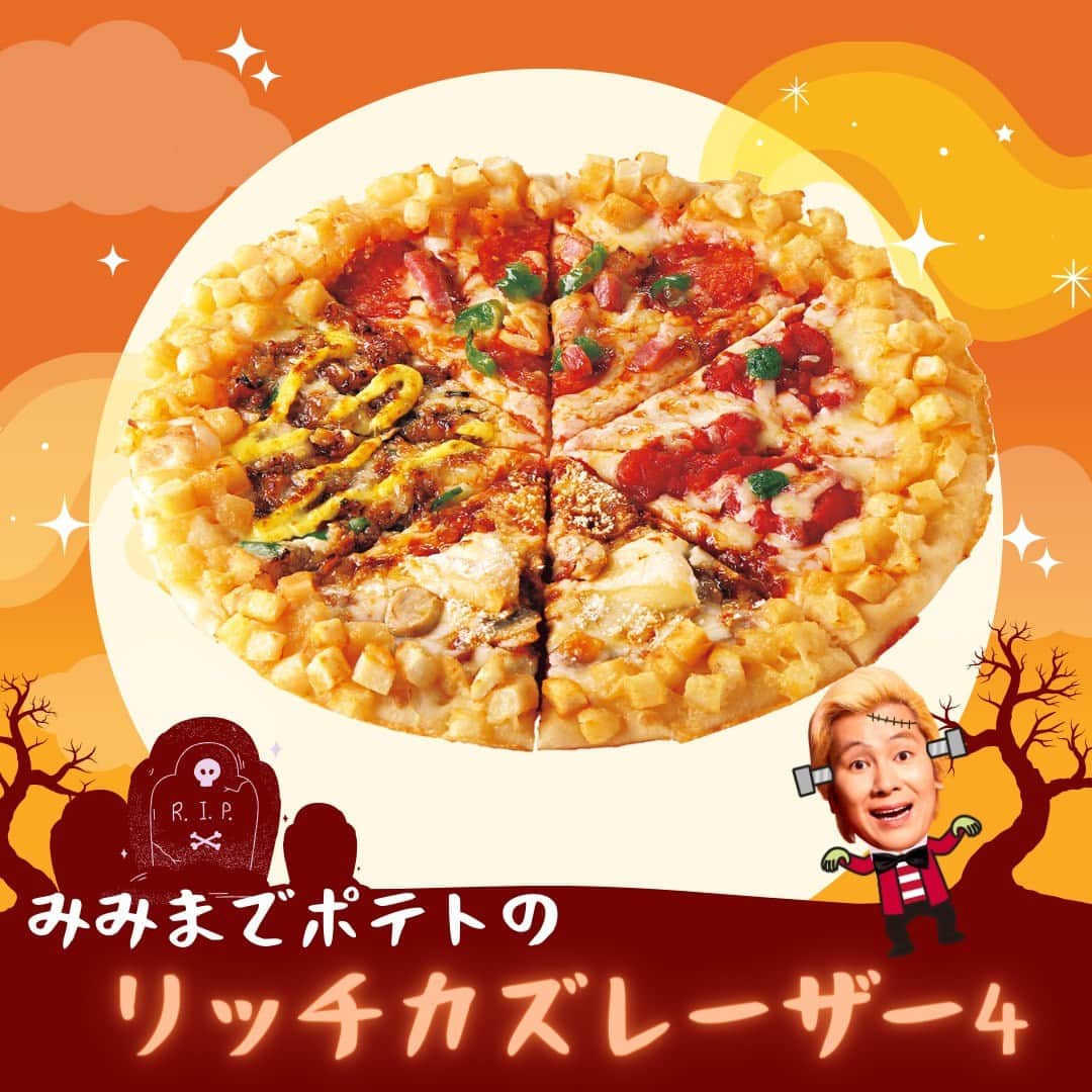 のインスタグラム：「みみも仮装しちゃった？👀NEWピザ登場🎃  カリカリチーズとほくほくポテトを みみにトッピングしたハットグ風の新食感 #みみまでポテトのリッチカズレーザー4 🍟🍕  💛カマンベールの贅沢ミートソース 🧡特うまプルコギ 💜デラックス 💗ピザハット・マルゲリータ  の個性豊かな4種類ピザと みみのチーズ×ポテトの組み合わせが絶妙っ👏✨  10月31日までの期間限定商品なのでおはやめにっ🎵  #ピザハット #テイクアウト#宅配ピザ #デリバリー #ハロウィン #ピザパーティー #ハロウィンパーティー」