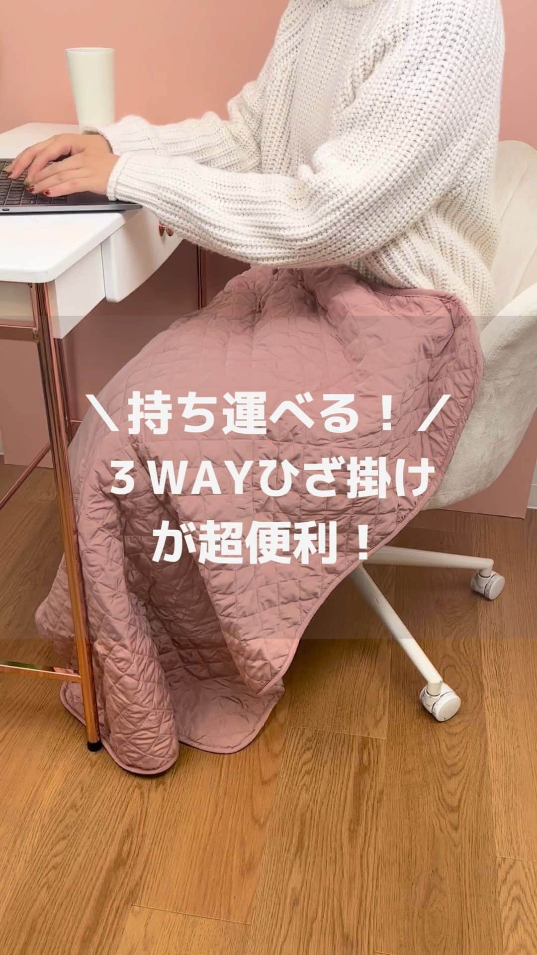 Francfrancのインスタグラム：「【NEW!】＼屋外でも使える!?👀／持ち運びに便利なリバーシブル素材のひざ掛けです！🩷  本体に縫製されたポケットに小さく畳んで収納できるポータブルひざ掛け。  持ち運びに最適なので、オフィスや学校、旅行など、あらゆるシーンで大活躍します🧳  なめらかで触り心地の良いマイクロファイバー素材の面と 撥水加工されたポリエステル素材の面のリバーシブル仕様で屋外でも使用可能👌！  これからの季節、屋外でのスポーツ観戦などにもおすすめです⚾️📣  ひざ掛けだけでなく、羽織ったり敷いたりと幅広い使い方ができる3WAY仕様！  いつでもどこでも暖かくお過ごしいただける、この冬1つは欲しいアイテムです💗  キルティング 3WAYポータブルひざ掛け 700×1000　¥3,200（税込）  #francfranc #フランフラン #francfrancのある生活 #寒さ対策 #ひざ掛け #ブランケット #スロー #毛布 #エコグッズ #防寒 #あったかグッズ #アウトドア #トラベルグッズ」