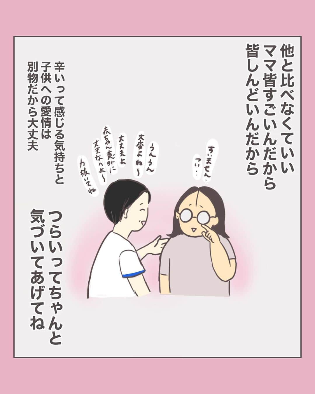 ママリさんのインスタグラム写真 - (ママリInstagram)「無理してないわけない。みんな頑張ってる😭  @mamari_official ◀︎家族に寄り添う投稿をたくさん発信中  #ママリ #家族を話そう ⁠.⠀⁠ ＝＝＝ @ise_ikuji_manga  さん、素敵な投稿をリポストさせていただきありがとうございました✨⁠ .⁠ . ｡:+* ﾟ ゜ﾟ +:｡:+ ﾟ ゜ﾟ +:｡:+ ﾟ ゜ﾟ +:｡:+ ﾟ ゜ﾟ +:｡:+ ⁠ . ⁣先輩ママに聞きたいことはママリ公式アプリで❤ . 「悪阻っていつまで？」 「妊娠から出産までにかかる費用は？」 「育児の悩みを聞いてほしい！」 . など、育児に関する話は何でもOK👌⁠ ママリ公式アプリダウンロードは⁠ プロフィールにあるURLからできます☺⁠  ⁠.⁠ ⁠あなたの回答が、誰かの支えになる。⠀#コネヒト 運営：コネヒト株式会社⁠ . . 🌼いつもあたたかいコメントありがとうございます。ひとつひとつゆっくり読ませていただいています。 🌼そのなかで多くの人が心を傷めるかもしれないコメントは運営側で対応させていただきます。 🌼コメントはどなたでも見られる場所なため運営が手を加えることがあることご承知おきください。 🌼ママリでリポストしている投稿は全て、投稿主様に許諾をとっています。 🌼転載は禁止です。 . *💛*🌸*💛*🌸*💛*🌸*💛* #コミックエッセイ #エッセイ漫画 #エッセイ #イラストグラム子育て部 #育児奮闘中  #出産 #0歳 #1ヶ月検診」10月22日 21時02分 - mamari_official