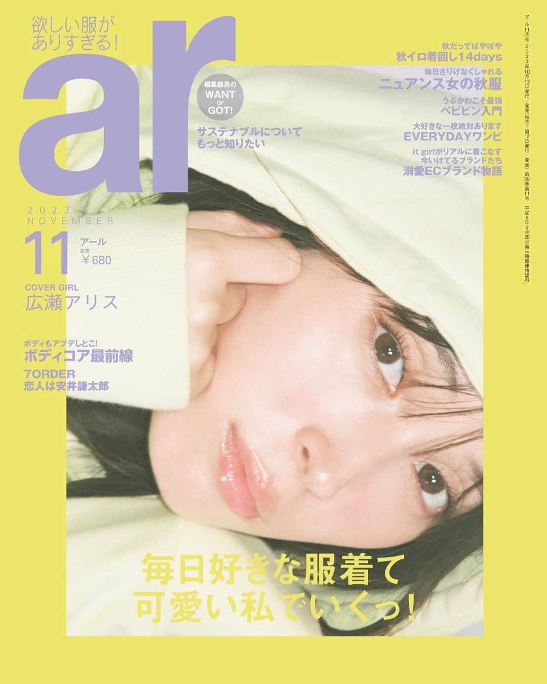 のインスタグラム：「【お知らせ📢】現在発売中のar 11月号に掲載していただいています💜  是非お手に取ってご覧いただけると嬉しいです！🥰」