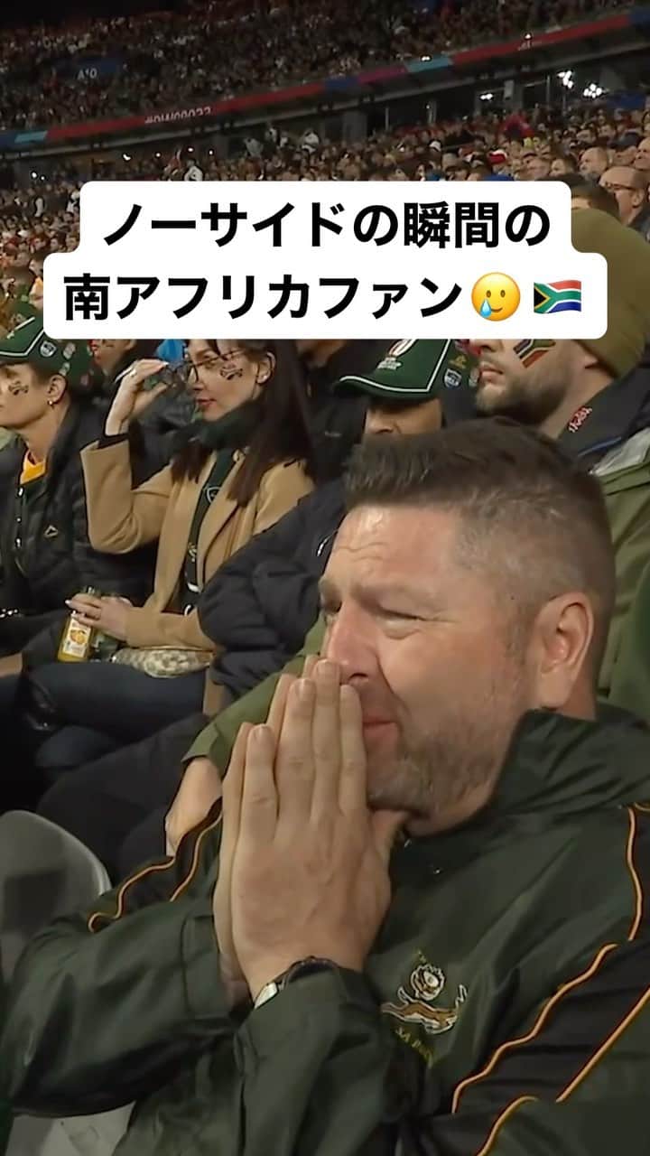 のインスタグラム：「この試合の壮絶さを物語る南アフリカファンの試合終了時の反応🥹🇿🇦  見ているこちらも感情が揺さぶられます❤️‍🔥  #ラグビーワールドカップ2023  #RWC2023 | #ENGvRSA」