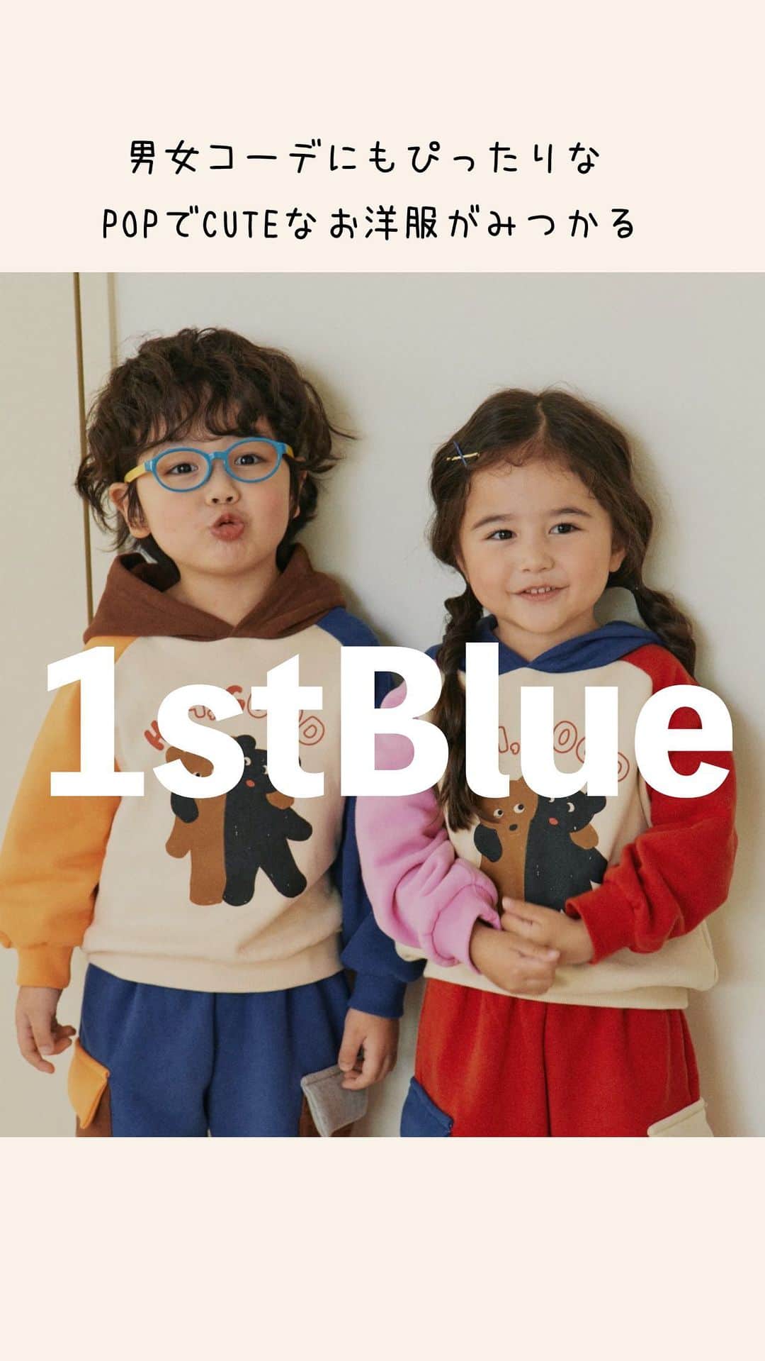韓国子供服 Punonのインスタグラム：「こんばんは(◍•ᴗ•◍)ぷのんです！ ⁡ カラフルなカラーや POPな色の組み合わせが人気の ⁡ 「1stBlue」！ ⁡ 冬の新作登場してますよ☃️♡♡ ⁡ ⁡☝︎ショップブランド別検索🔎 → 1stBlue  ☝︎アイテムご購入は プロフィール欄リンクから✈︎ ⁡ ⁡ ⁡ ⋱⋰ ⋱⋰ ⋱⋰ ⋱⋰ ⋱⋰ ⋱⋰ ⋱◡̈⃝ᵗʱᵃᵑᵏઽ*⋱⋰⋱⋰ ⁡ ⁡ ⁡ ⁡ #韓国子供服#子供服#キッズコーデ #親バカ部#ママリ#コドモノ#ベビフル #ままのて#たまひよ#mamagirl #ママコーデ#親子コーデ#新米ママ#初マタ #赤ちゃん#男の子#女の子 #0歳#1歳#2歳#3歳#4歳 #男の子コーデ#女の子コーデ #男の子ママ#女の子ママ #娘#息子#赤ちゃんのいる生活 #親バカ部」