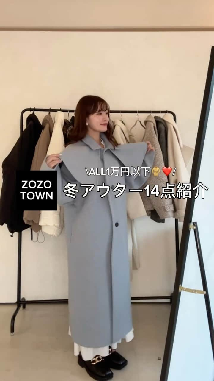 吉次玲奈のインスタグラム：「【秋冬準備🤍】ZOZOで買える！秋冬おすすめアウター14点ご紹介⛄️ ⁡ 全て1万円以下で @vannie__u で買えちゃいます😌💡 ⁡ まだアウターは少し暑いですが、ぜひ保存してお買い物の参考にしてもらえると嬉しいです😌♡ ⁡ 🙋🏻‍♀️156cm 骨格ウェーブ　1st イエベ春 2nd ブルベ夏 ⁡ #秋コーデ #秋服 #秋服コーデ #カーディガン #カーディガンコーデ #着回し #着回しコーデ #ニット #アウター着回し  #ロングブーツ #ロングブーツコーデ #キャミワンピ #キャミワンピース #キャップコーデ #冬コーデ #冬服 #アウターコーデ #アウター #ファーコート #ダウン #ダウンジャケット #ロングコート  #ミドルコート #ゾゾタウン #zozotown購入品 #zozotown #156cmコーデ #骨格ウェーブ #骨格ウェーブコーデ #スタンドネック」