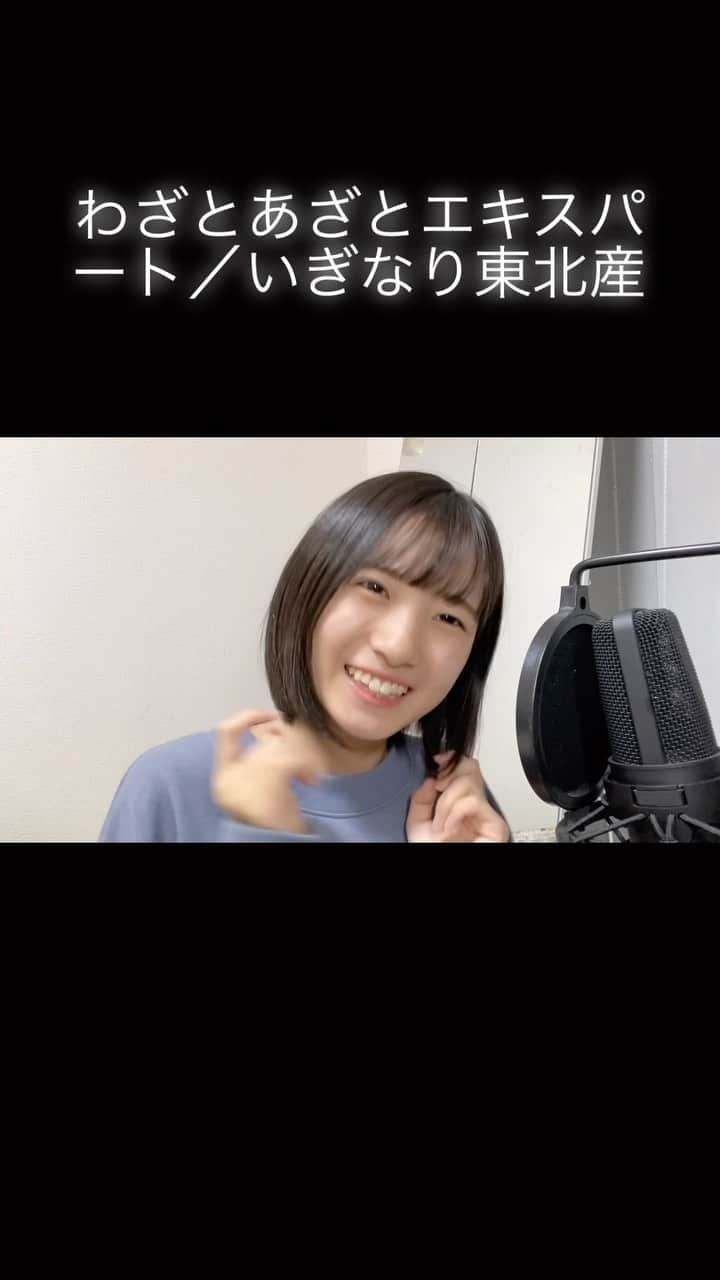 加藤結のインスタグラム：「音も声も歌詞も可愛くてすきや #わざとあざとエキスパート #アカペラ #アカペラで歌ってみた」