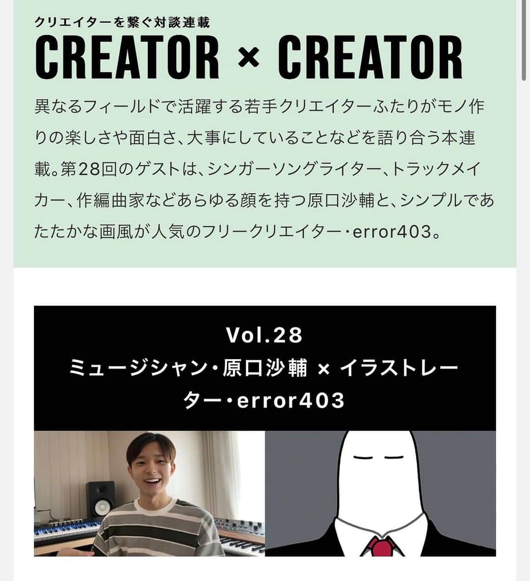 SASUKEさんのインスタグラム写真 - (SASUKEInstagram)「FLYING POSTMAN PRESS 「CREATOR×CREATOR」 原口沙輔×error403  WEBでも読めます！是非！」10月22日 21時25分 - sasukeharaguchi