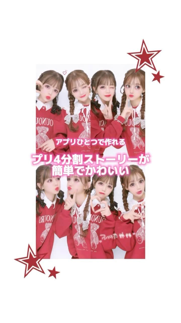 Nom de plumeのインスタグラム：「【話題‼︎】プリ分割加工🤭💓💖  インスタだけ簡単にできる 4分割分割加工のやり方をご紹介🪄💘  是非みんなもこのリールを保存して 見ながら真似してやってみてね👀🫶🏻💕  写真右がふーりーちゃん( @fuuuuu_ri )  左は審良ふたば( @ftb_2x28 )ちゃんだよ🎀  −−−−−−−−−−−−−−−−−−−−−−−−−−−−  Nomdeplumeで 紹介させていただける写真を募集中🧚‍♀️💜 素敵な写真が撮れたら #nomdeplume をつけるか このアカウントをタグ付けしてね💫  −−−−−−−−−−−−−−−−−−−−−−−−−−−− #写真アプリ #盛れるアプリ#加工アプリ #画像加工アプリ #写真コラージュ #コラージュ #コラージュ加工 #インスタ加工 #インスタ加工方法 #加工の仕方 #画像加工 #放課後jk #jkの素敵な思い出 #fjkの素敵な思い出 #sjkの素敵な思い出 #ljkの素敵な思い出 #ストーリー加工 #ストーリー加工方法 #写真加工 #加工方法 # 文字加工 #分割加工」