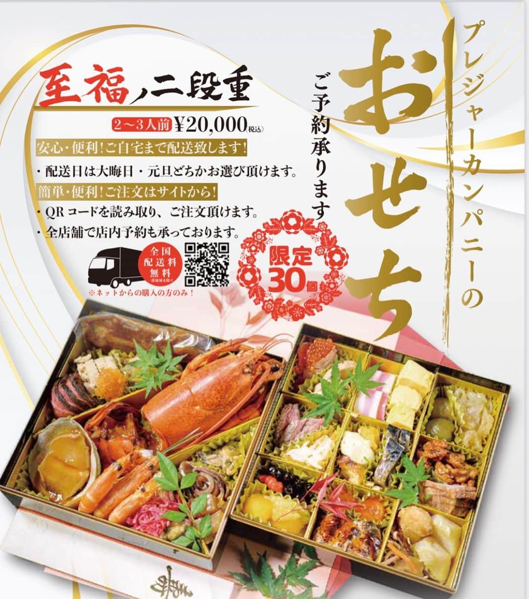 アジアンビストロDai新百合ケ丘のインスタグラム：「. 今年もプレジャーカンパニーの御節をお届け致します✨  限定30個！ ネット販売のみとなりますので、写真のQRコードから御注文頂ければと思います。  お問い合わせなどは全店舗で承っておりますので、お気軽にお問い合わせくださいませ🎍  #御節 #プレジャーカンパニー」