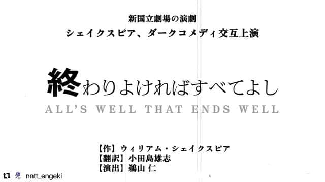 ソニンのインスタグラム：「(ごめんなさい、前回投稿したのが何故か途中で切れてたので、再投稿。いいねコメントくださってた方々すみません。)  「#終わりよければすべてよし」 稽古場動画ティザー。  #新国立劇場　にて上演中。 「#尺には尺を」と交互上演で11/19まで。  #シェイクスピア#イザベラ#ダイアナ #Shakespeare #MeasureForMeasure #Isabella #AllsWellThatEndsWell #Diana」