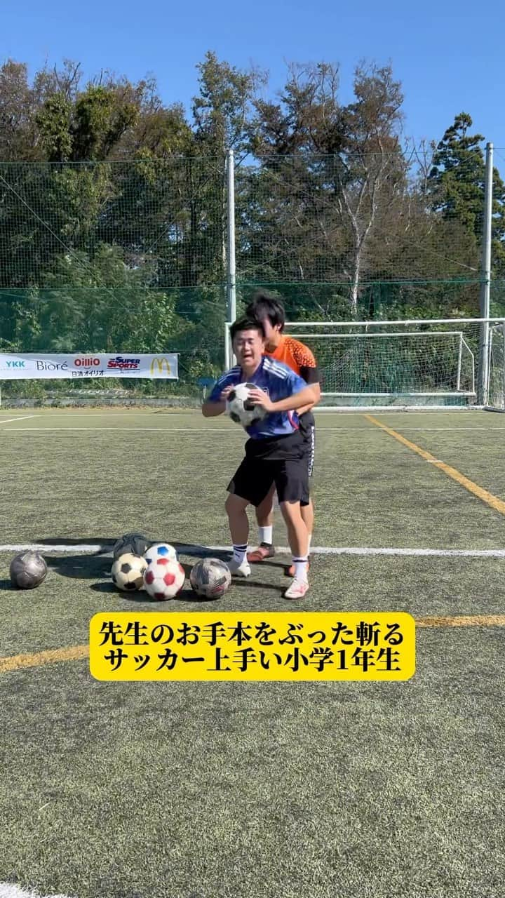 ウンパルンパのインスタグラム：「【先生のお手本をぶった斬るサッカー上手い小学1年生】  #サッカー#ウンパルンパ」