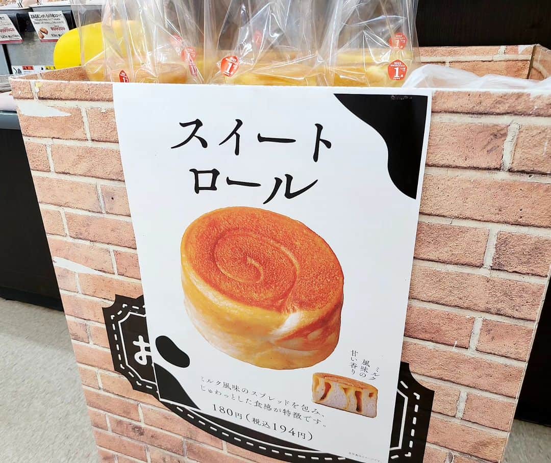 松本康太のインスタグラム：「『スイートロール』  またまた美味しいパンを見つけました！ デイリーヤマザキさんに売ってる「スイートロール」です！　  凄いミルクの風味でじゅわっとした食感！  オススメですo(^o^)o　  #スイートロール#パン#デイリーヤマザキ#レギュラー松本#あるある探検隊#菓子パン」