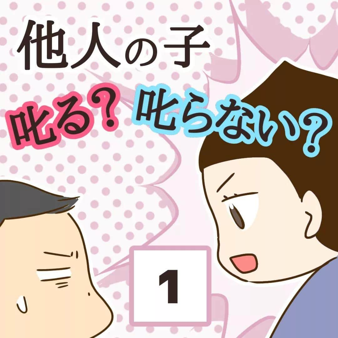 ゆっぺのインスタグラム：「「他人子 叱る？叱らない？①」 ヨムリーさんで連載させてもらっているお話をインスタでも公開していきたいと思います☺️ このお話は以前 途中まで描いたまま眠っていたものなのですが、絵柄を変え最後まで描かせていただくことになりました。 7話まで公開しておりますので、よかったらストーリーズのリンクから続きをご覧ください😊  #エッセイ漫画 #ヨムリー #子育て漫画 #ママ友 #いじめ #育児漫画 #育児の悩み  #子育てママ #ママ友トラブル  #小学生ママ  #他人の子叱る？叱らない？」