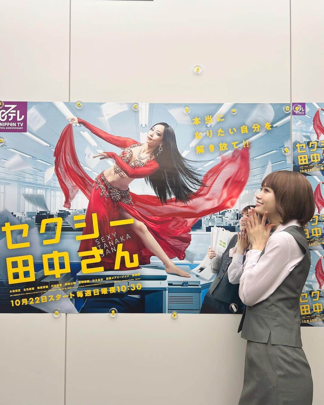 生見愛瑠さんのインスタグラム写真 - (生見愛瑠Instagram)「今夜22時半〜  日本テレビ 【セクシー田中さん】 第一話放送です💃🏻  どきどきだ〜、、是非ご覧ください 一緒にリアタイしましょ♡」10月22日 13時39分 - meru_nukumi