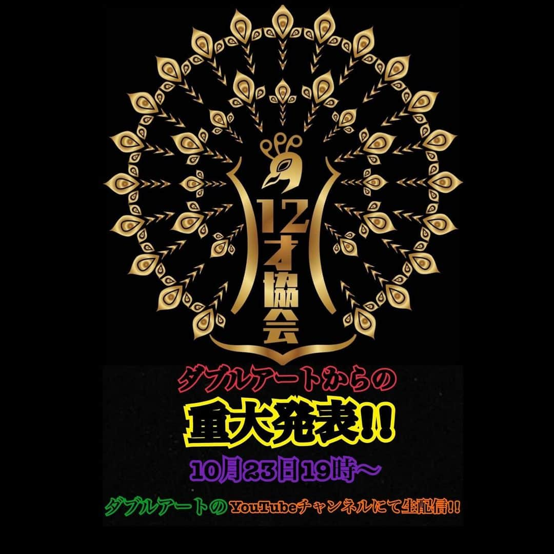 池田真一のインスタグラム：「見てね！ 出演ダブルアート、令和喜多みな実河野、ザ・プラン9爆ノ介」