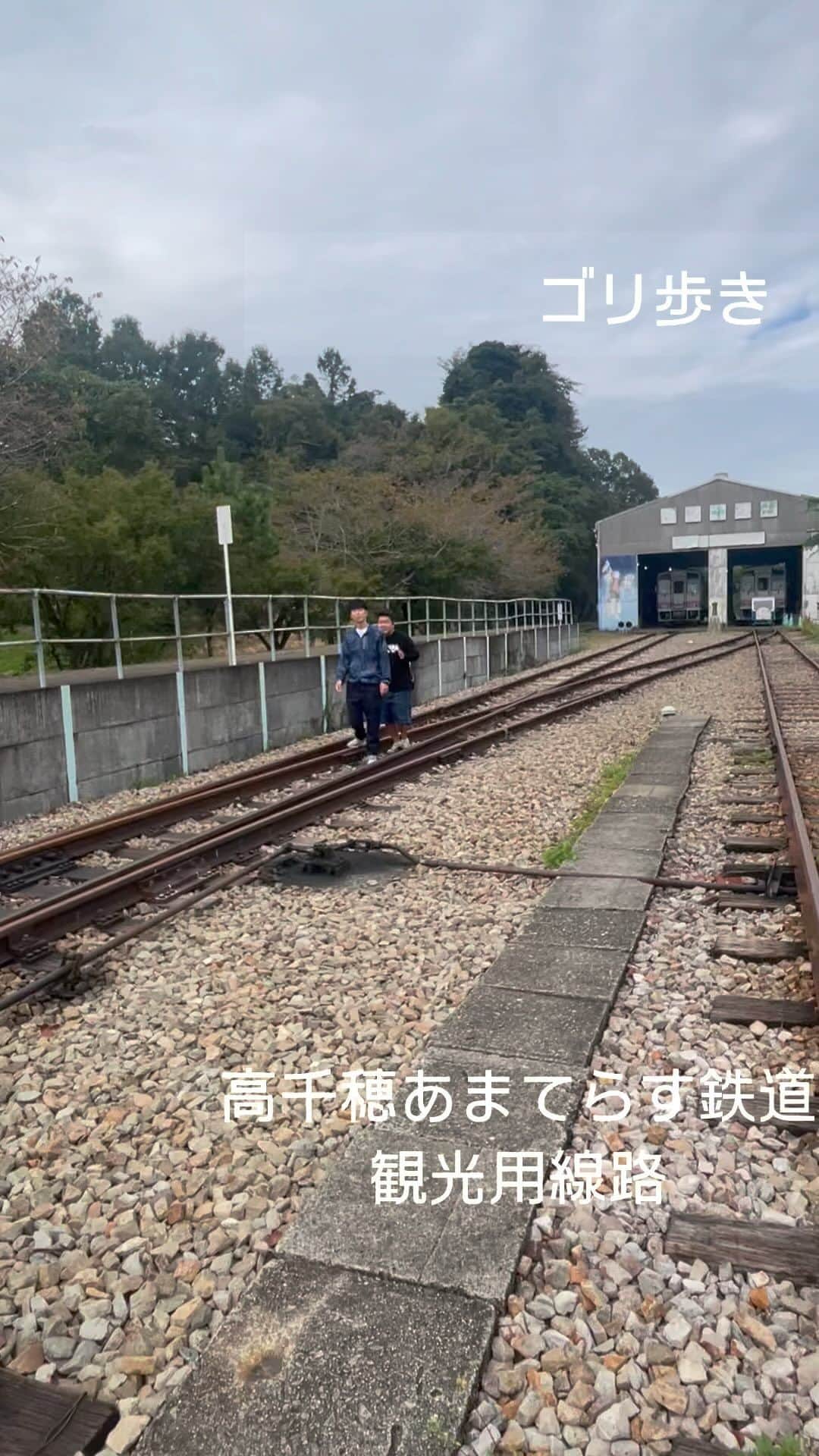 ゴリけんのインスタグラム：「ゴリ歩き  高千穂です。  高千穂鉄道の トロッコは最高だったな〜  #ゴリ歩き #高千穂鉄道」
