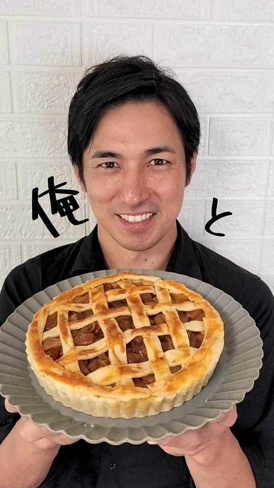 高橋光臣のインスタグラム：「《俺とアップルパイ》お待たせしました!アップルパイ挑戦しました!以前、次作って欲しいスウィーツのアンケートを取ったときに、ダントツ１番だったアップルパイ。りんごのフィリングにシナモンが最高✨English translation available↓さあ次は何作ろうか？#お菓子作り #アップルパイ #フェルマーの料理どうだった？#フェルマーの料理 #謎の男 #富澤商店  #高橋光臣  [Apple Pie with Me] Sorry to keep you waiting! I tried apple pie! Previously, when I took a survey about the sweets I wanted to make next, apple pie was by far the number one choice.  Cinnamon is the best with apple filling✨Now, what should we make next?  #makingsweets #applepie #mysteriousman #mitsuomitakahashi」