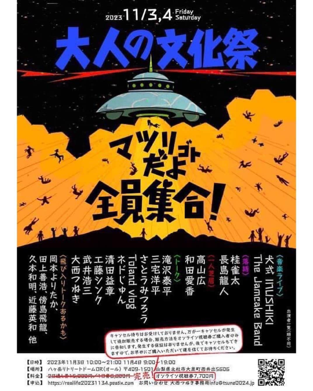 YURIのインスタグラム：「Jam Cake Bandで山梨の 「大人の文化祭」へ出演します🎤 私の出演は11/4のみとなります✨  山梨で会いましょ🥰  #YURI #artist #rnb #singer #japan  #유리 #가수 #일본  #大人の文化祭」