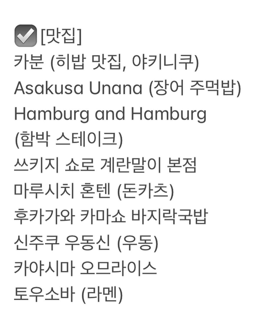 キム・ハンソルさんのインスタグラム写真 - (キム・ハンソルInstagram)「도쿄여행 3박4일 맛집&카페 기록📋  1 #멘야무사시 ⭐️⭐️⭐️⭐️ 이치란보다 맛있는 츠케맨집이라해서 찾아간 츠케맨 맛집! 키오스트로 주문하면 되고 한국어도 나와서 편리합니다ㅎㅎ 몰랐는데 면은 최대 1kg까지 무료추가 가능하다고 하네용 맥쭈랑 같이 먹어주면 크으으🍻  2 3 #차테이하토우 ⭐️⭐️⭐️⭐️⭐️ 손님에게 어울리는 찻잔에 차를 내어주는 카페 혼여행하는 분들도 가기 좋을 것 같고 오빠가 작정하고 꾸민게 아니라 세월이 흐르다보니 지금 감성의 카페가 된 것 같아 분위기가 너~무 좋다고 해떤☕️ 그만큼 한국에선 보기 힘든 사진에 다 안담기는 부니기~~ 오리지널 드립커피 맛과 배가 별로 고프지 않았지만 한번 시켜본 메이플 쉬폰케이크의 조화는 JMT!  4 5 #도쿄켄쿄 ⭐️⭐️⭐️ 카츠산도 쫀맛집🥹 시부야 메인 번화가가 너무 시끄럽다면 조용한 일본풍 거리를 느끼고 싶을 때 도보로 이동하기 좋은 시부야 카페! 카츠류가 먹고싶은데 브런치카페 느낌이라 조금 기대 안했는데 너무 맛있었다,, 카츠 육즙이 말모말모,,, 애견동반이 가능해서 같이 앉아있던 귀여운 강아지 구경하는 재미두 있었지용🐶  6 7 denko sekka - Tokyo Station ⭐️⭐️⭐️ 오코노미야끼가 먹고싶다면 가볼만한 맛집 그러나 개인적으로 오사카에서 먹은 오코노미야끼를 이기진 못했다🥲 시부야가 동선에 있는데 멀지 않은 곳에서 오코노미야끼가 먹어보고싶다면 세미 추천!  일정이 너무 짧아서 적어두고 못간데가 너무 많아..🥹 저 대신 가주세요 T.T  #도쿄맛집추천 #도쿄카페추천 #solvly_travel」10月22日 17時16分 - khsolvly