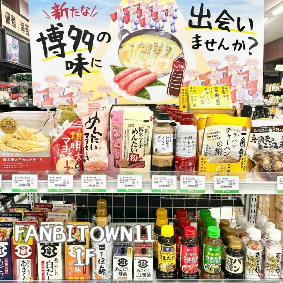 ファンビ寺内 (fanbi) のインスタグラム：「. 新たな博多の味に出会いませんか🤤？ fanbiTown11-1F食品売場にて１週間ほどの予定で 博多フェア開催しております！  ▾会員価格は売場へお問い合わせください✨  #fanbiTown11-1階　食品売場  品切れの際はご容赦ください🙇🏻‍♀️ ＿＿＿＿＿＿＿＿＿＿＿＿＿＿＿＿  DM、コメントでの在庫確認や その他お問い合わせはご遠慮ください。 プロフィール（@fanbi_official）の ハイライト「お問い合わせ」か、 TEL:06-6262-2161(代表)よりお願いします。  #ファンビ寺内 は、会員制の #卸問屋 です。 店舗へのアクセス、ご利用方法はプロフィール （@fanbi_official）のリンクからご確認ください☺️  ＿＿＿＿＿＿＿＿＿＿＿＿＿＿＿＿  #ファンビ #fanbi寺内 #fanbi #寺内 #大阪 #osaka #本町 #honmachi #堺筋本町 #問屋 #博多フェア #博多の味 #博多ぽん酢 #華味鳥 #手羽元のとろとろ煮 #はかた一番どり #焼明太マヨネーズ #もつ鍋 #明太子 #とんこつ #福岡 #ラーメン #福岡グルメ #水炊き #とんこつラーメン #博多グルメ」