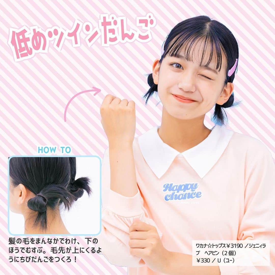 ニコ☆プチさんのインスタグラム写真 - (ニコ☆プチInstagram)「🏫🎒💞  通学ヘアアレを5つ紹介🫶🏻  カンタンにできちゃうのにかわいい🥰 明日からぜひジッセンしてみて〜✊🏻🤍  #ニコプチ #小学生ファッション #ヘアアレ #通学ヘアアレ #崎浜梨瑚 #中瀬梨里 #葉山若奈 #関屋伊織」10月22日 17時43分 - nicopuchi_official