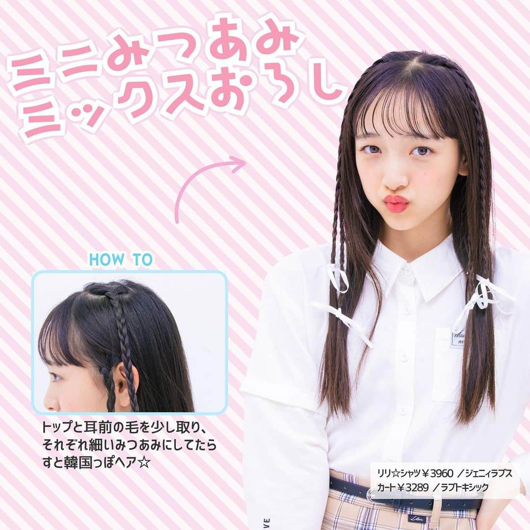 ニコ☆プチさんのインスタグラム写真 - (ニコ☆プチInstagram)「🏫🎒💞  通学ヘアアレを5つ紹介🫶🏻  カンタンにできちゃうのにかわいい🥰 明日からぜひジッセンしてみて〜✊🏻🤍  #ニコプチ #小学生ファッション #ヘアアレ #通学ヘアアレ #崎浜梨瑚 #中瀬梨里 #葉山若奈 #関屋伊織」10月22日 17時43分 - nicopuchi_official