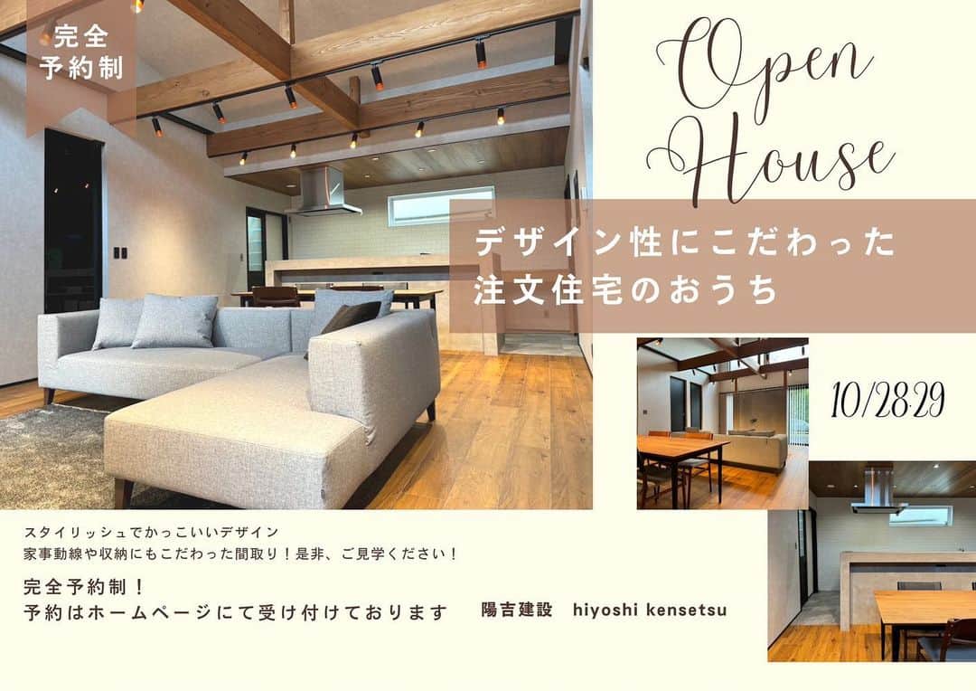 ヒヨシケンセツのインスタグラム：「2023年10月28.29日 #注文住宅hiyoshi202301  完成見学会開催(*´∀｀*) ＊ 平屋建ての注文住宅‼︎ 家事動線や間取りにもこだわりました‼︎ 夢がたくさん詰まったおうち♡ ＊ 性能はもちろん デザイン性にもこだわりました‼︎ ＊ 完全予約制での見学会‼︎ ごゆっくり見学できます(*´∀｀*) ＊ ＊ 予約はホームページから‼︎ ＊ ＊ #島根 #益田 #益田市 #工務店 #陽吉建設 #ヒヨシケンセツ #注文住宅 #FPの家 #高気密高断熱 #ジブンハウス #ジブンハウスhiyoshi #新築 #マイホーム #家づくり #家はスマホで買う時代 #デザイン #オシャレ #間取り#暮らしを楽しむ #収納 #断熱材 #現場 #完成見学会 #アクセントクロス #丁寧な暮らし #快適な暮らし #シンプルホーム」
